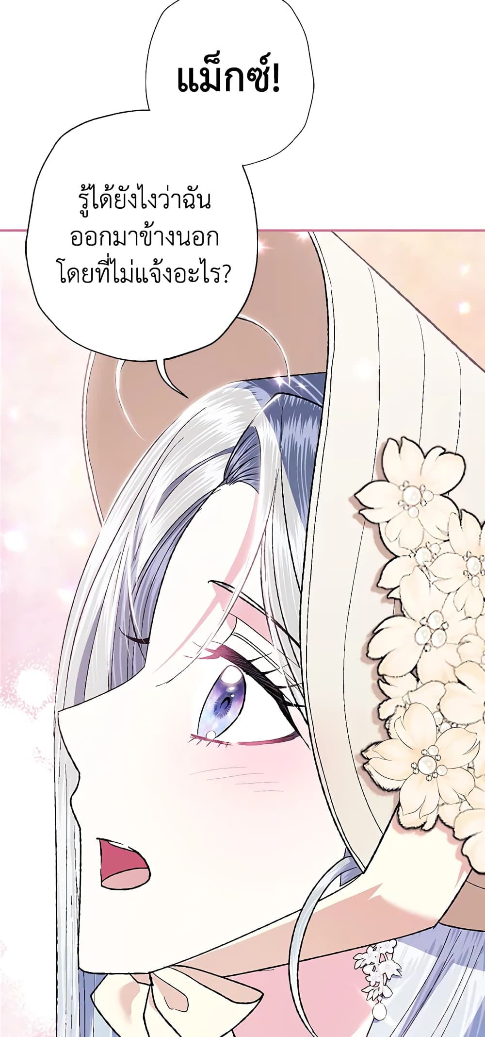 Father, I Don’T Want To Get Married! page 3