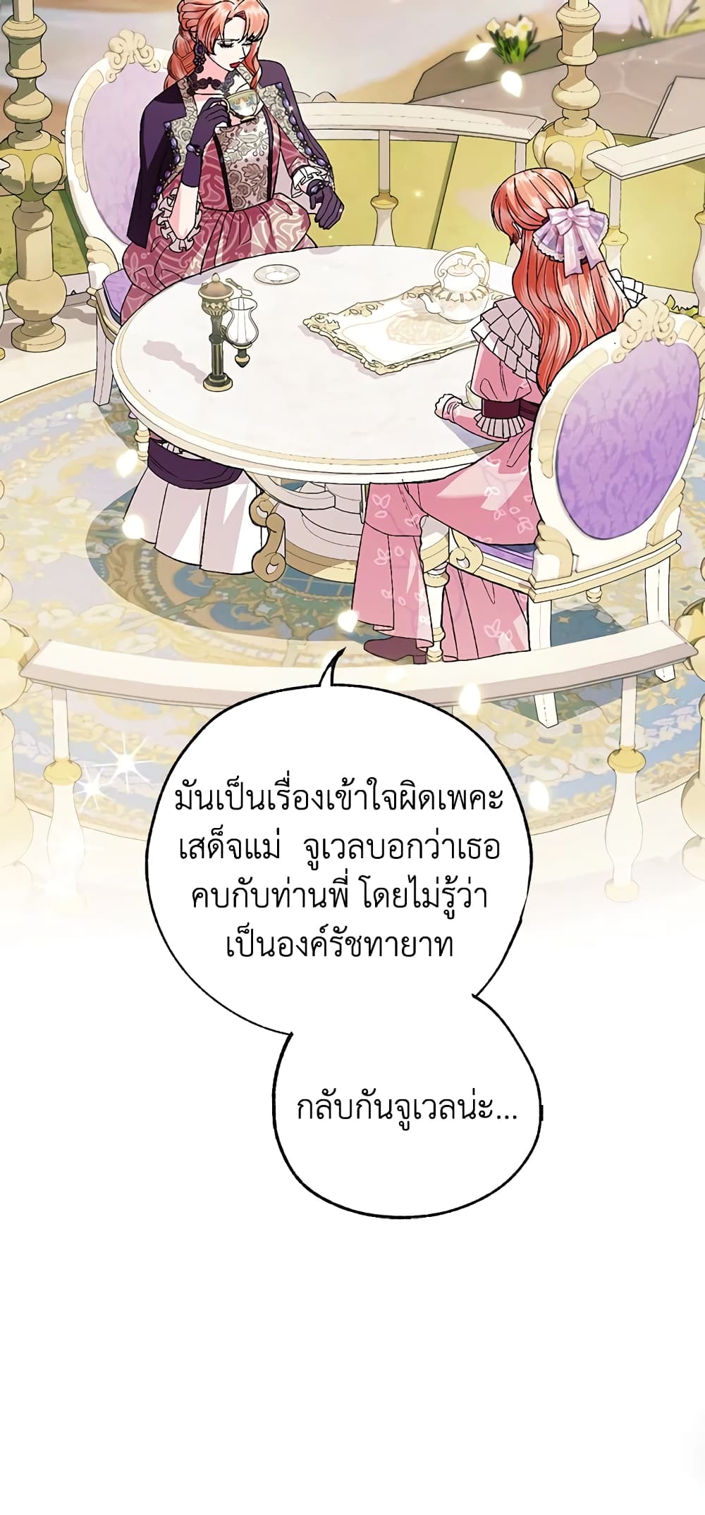 Father, I Don’T Want To Get Married! page 4