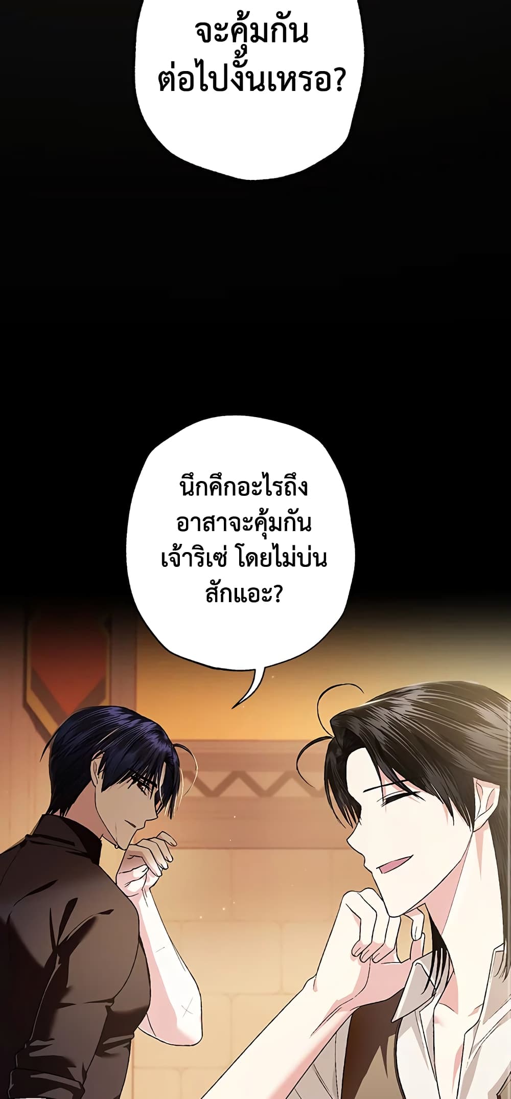 Father, I Don’T Want To Get Married! page 7