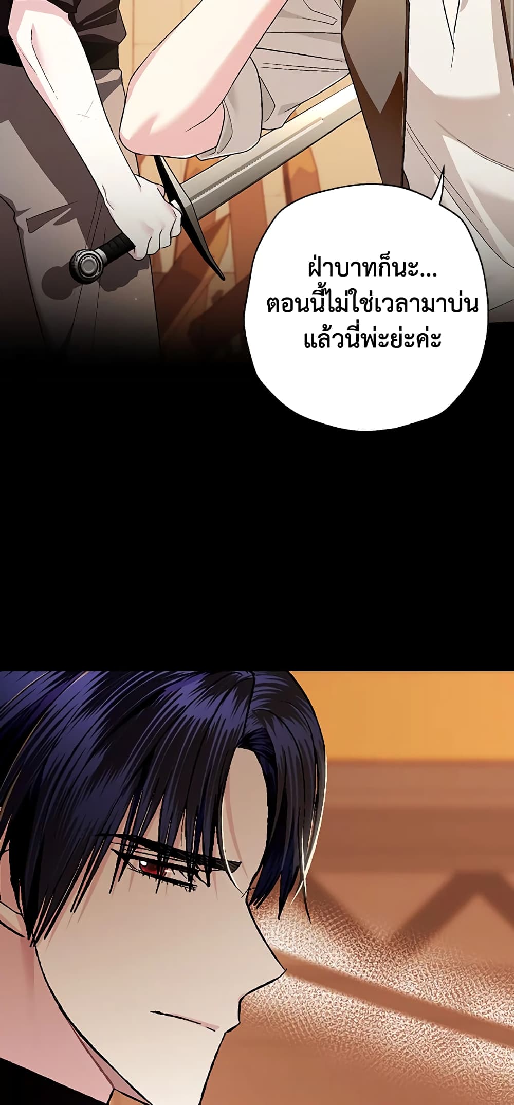 Father, I Don’T Want To Get Married! page 8