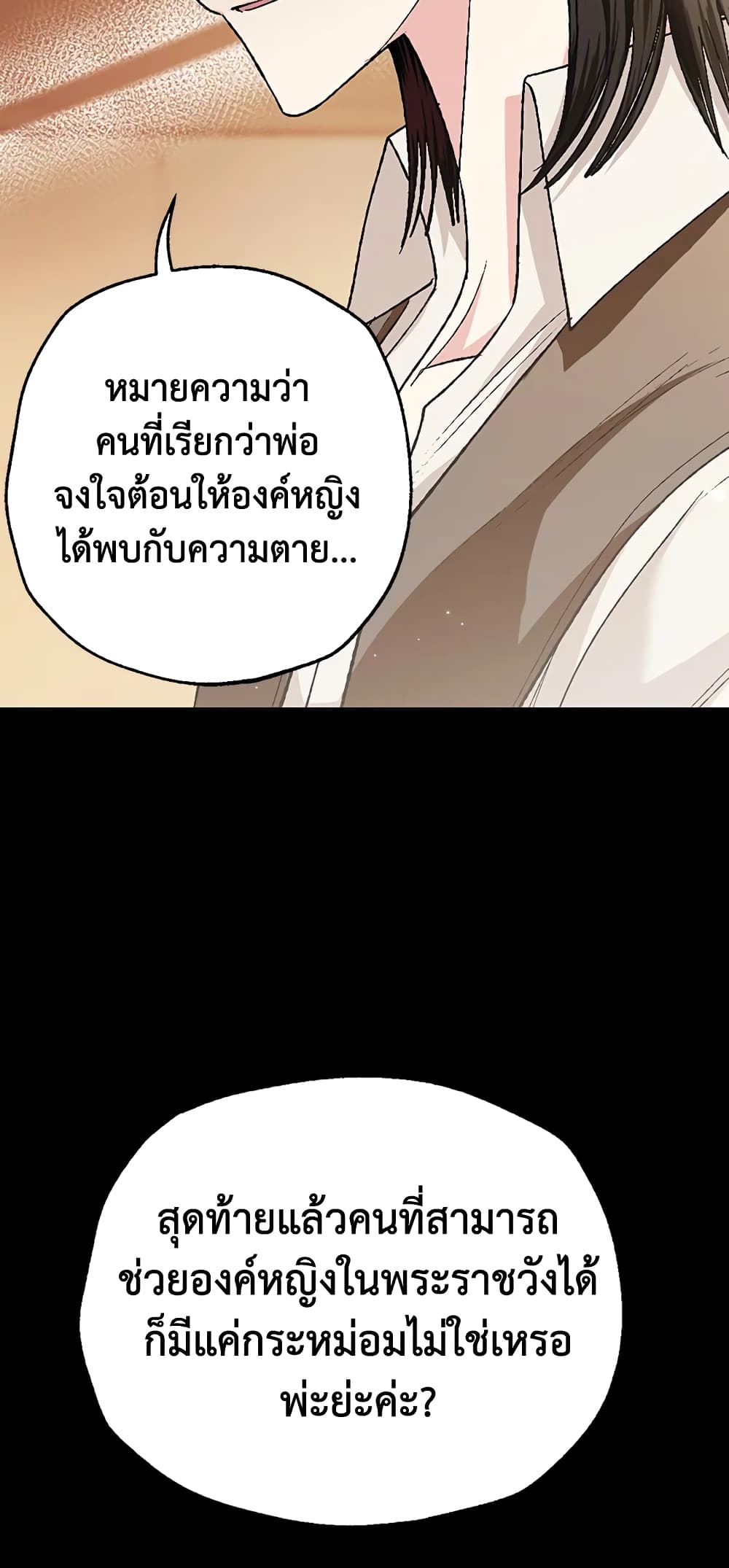 Father, I Don’T Want To Get Married! page 10