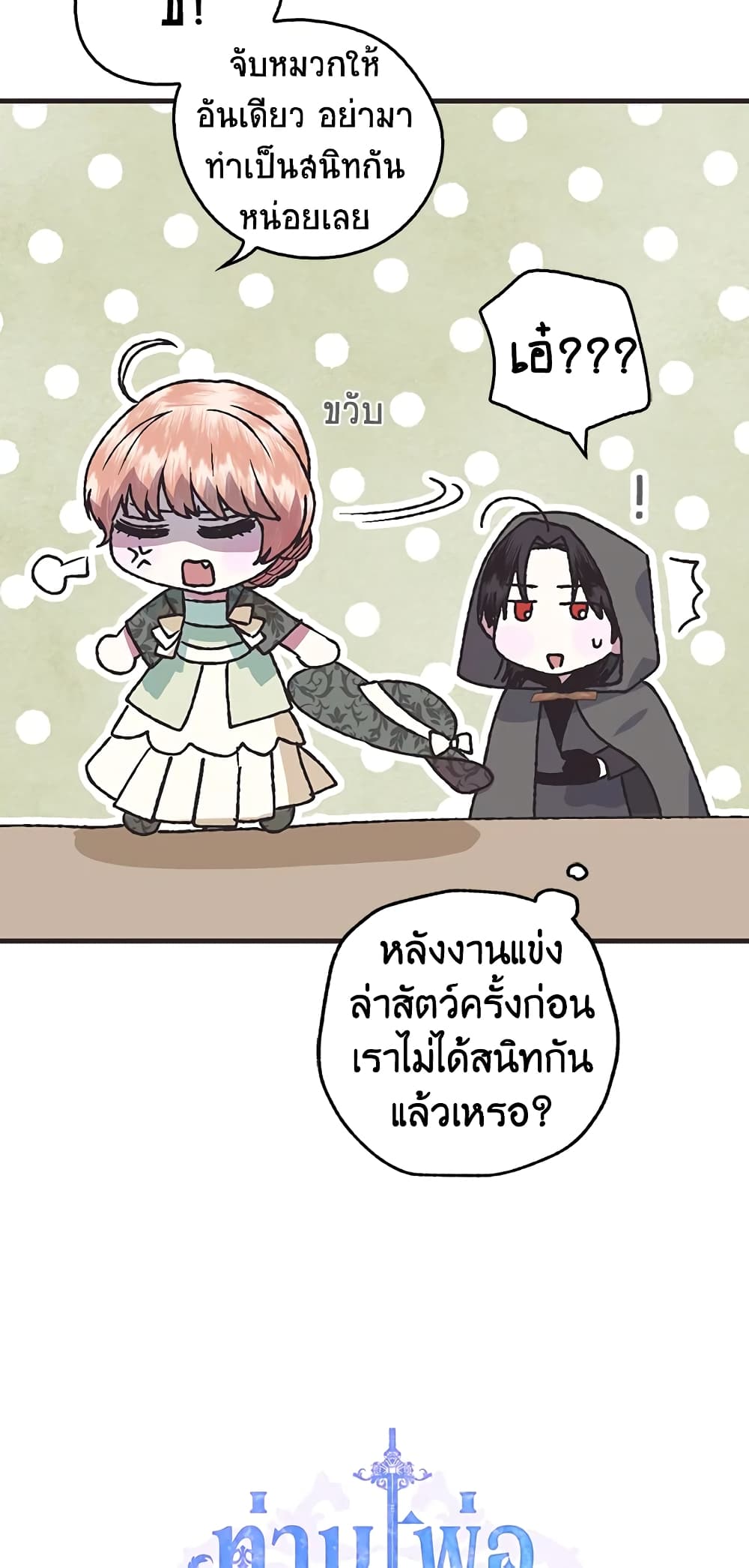 Father, I Don’T Want To Get Married! page 6