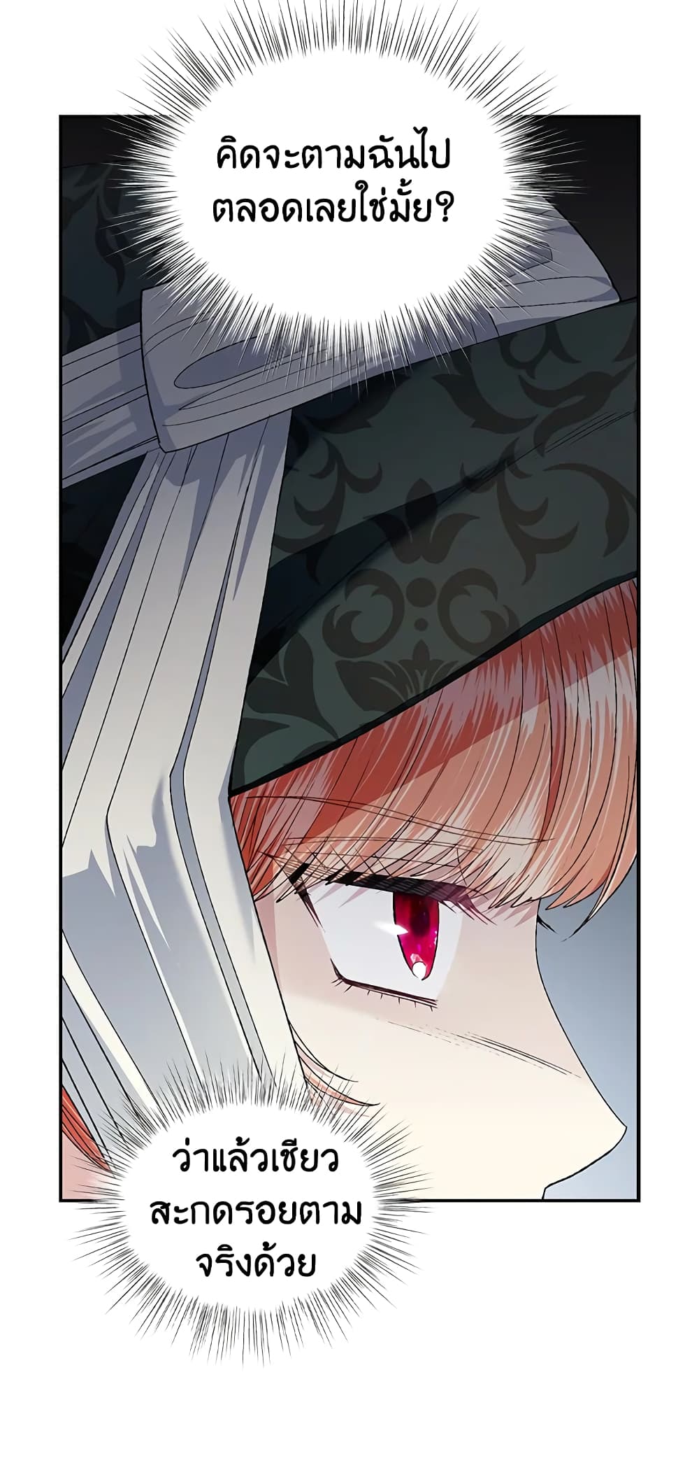 Father, I Don’T Want To Get Married! page 10