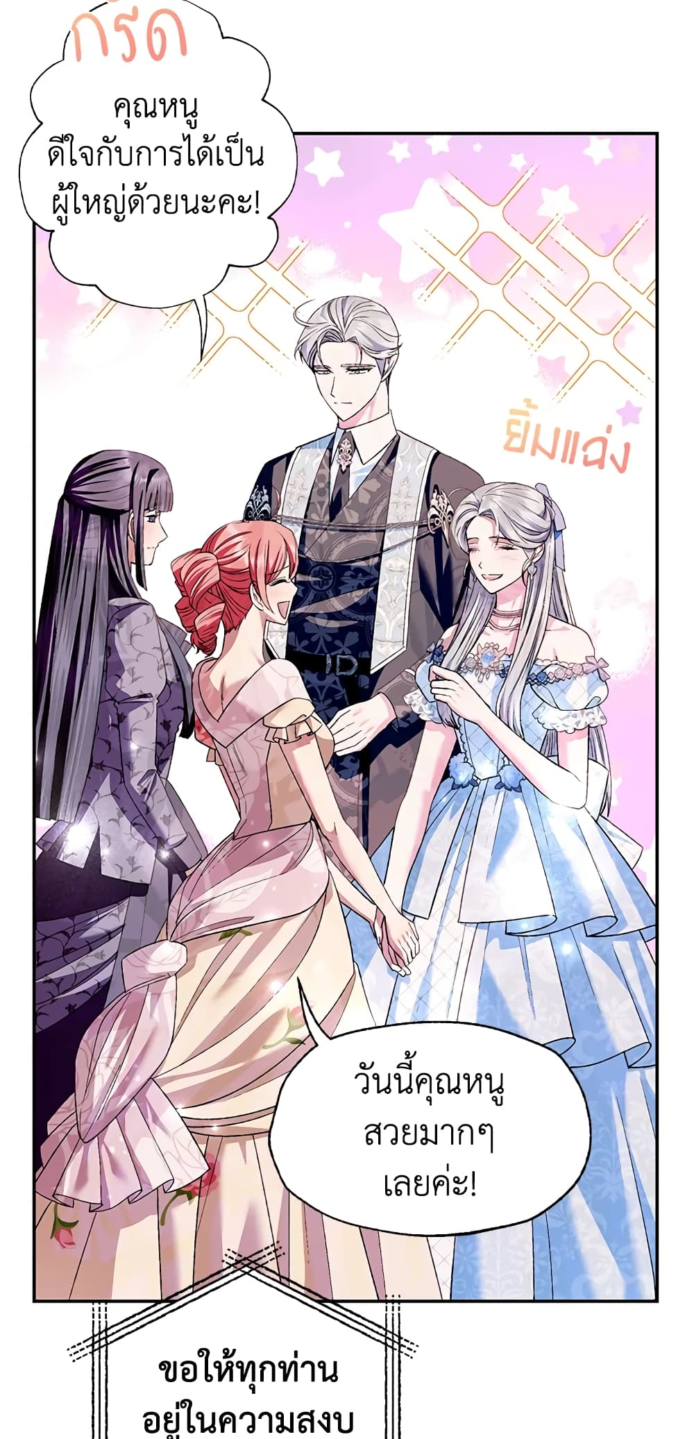 Father, I Don’T Want To Get Married! page 7