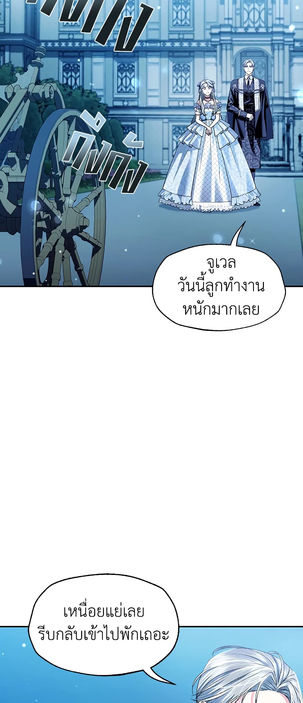 Father, I Don’T Want To Get Married! page 4