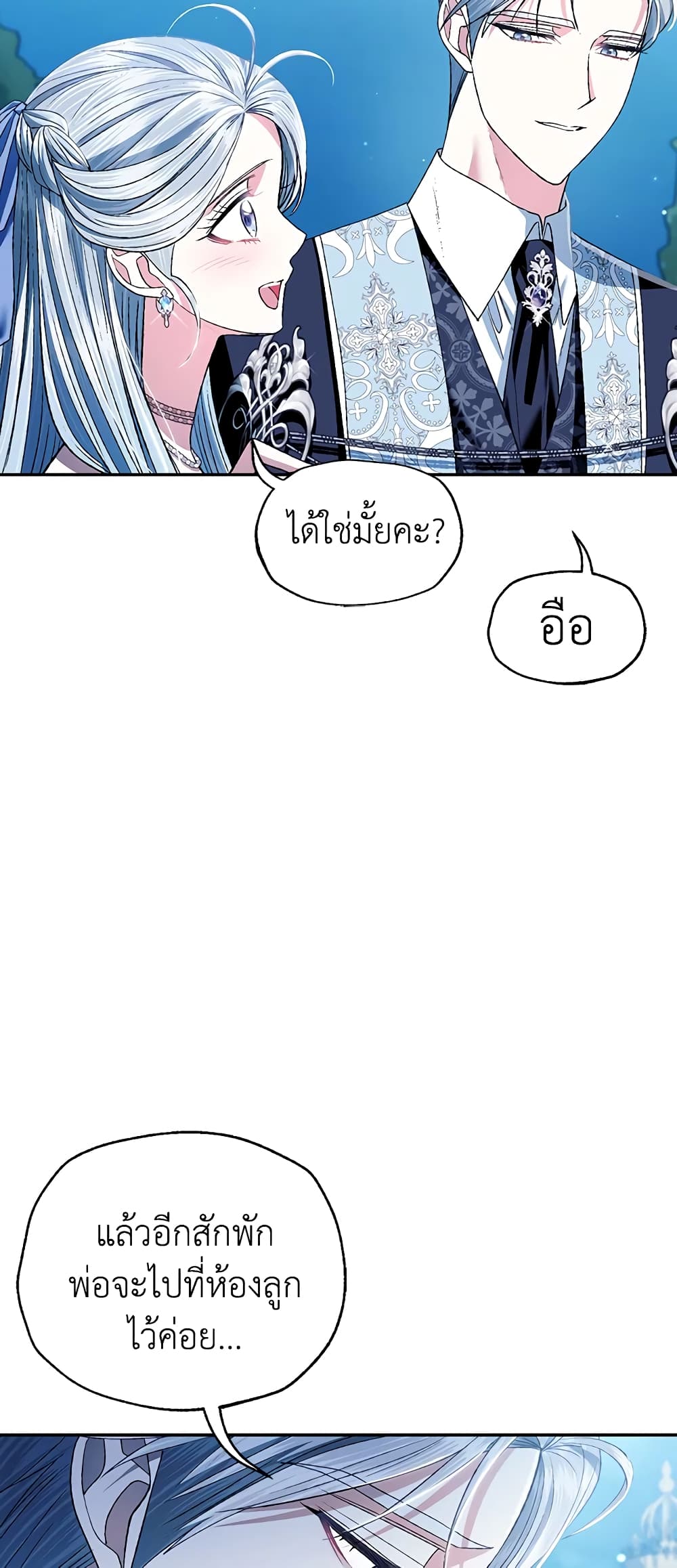 Father, I Don’T Want To Get Married! page 5