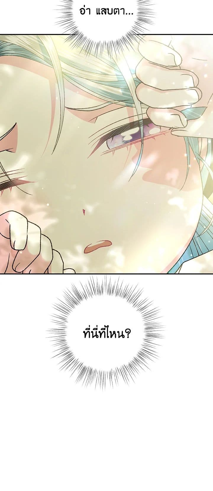 Father, I Don’T Want To Get Married! page 3