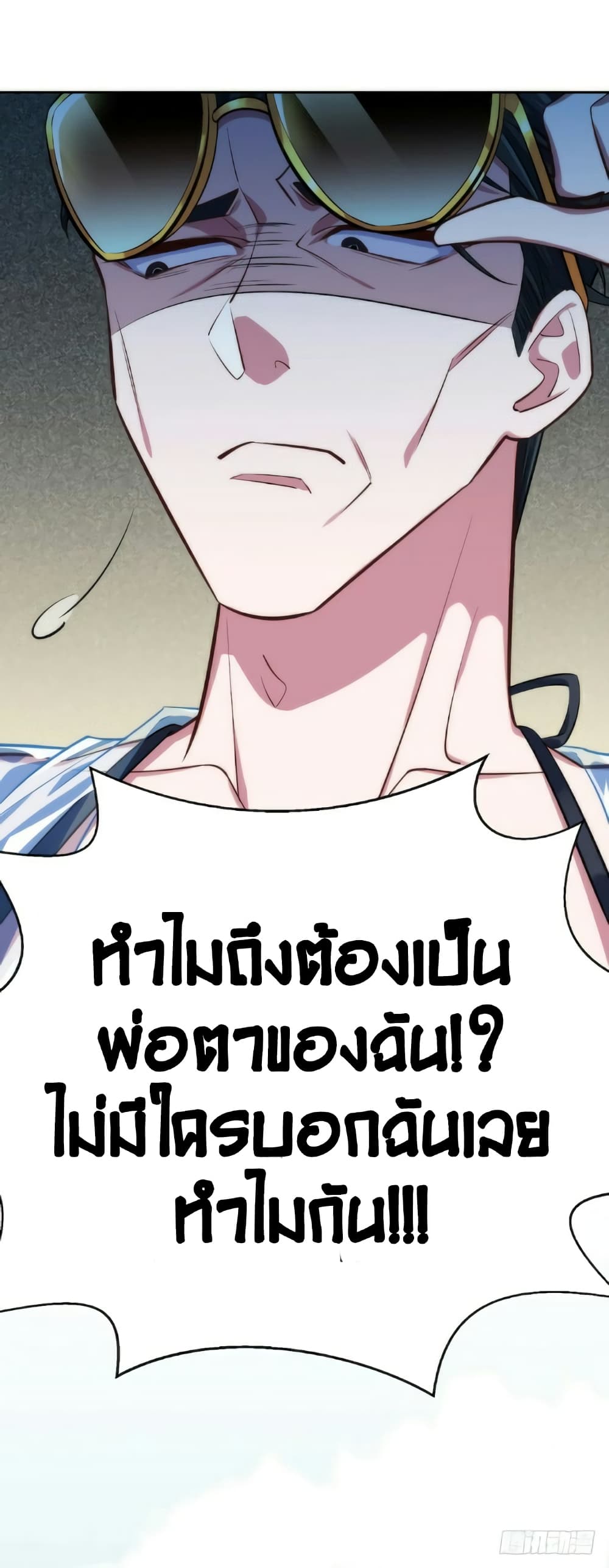 Father-in-law become to My Wife page 13