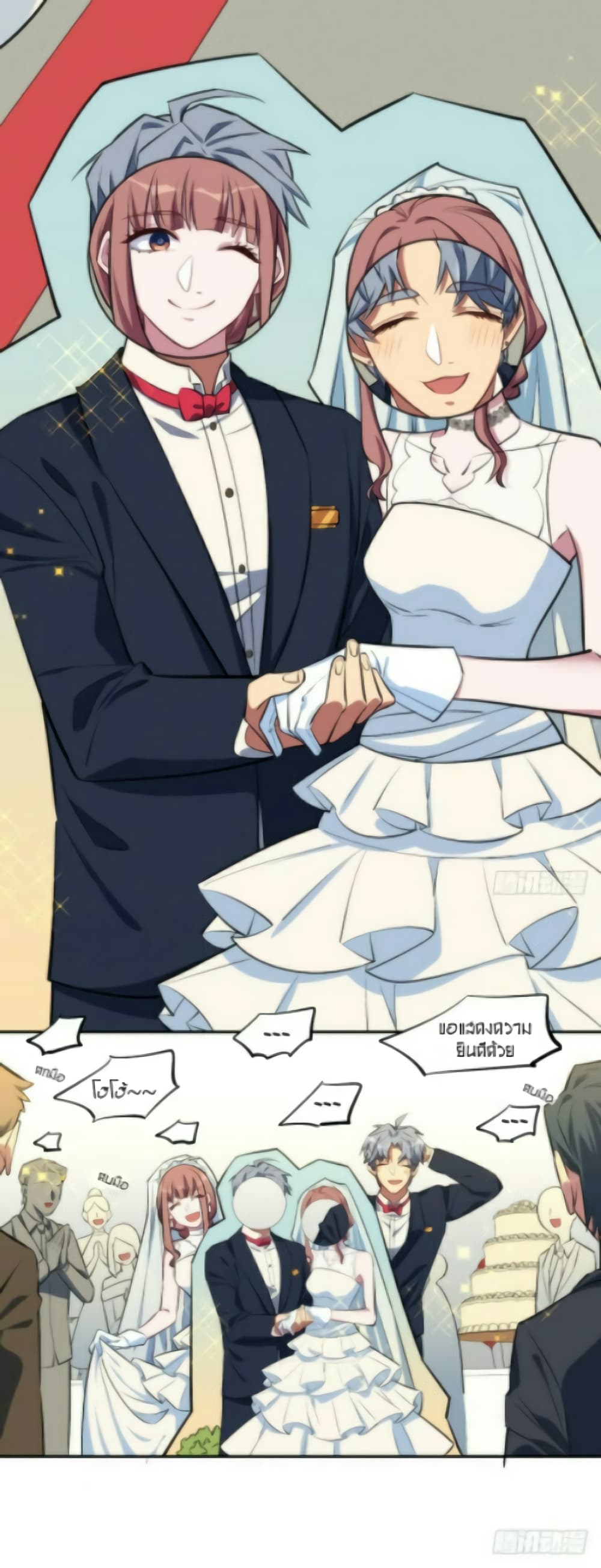 Father-in-law become to My Wife page 16