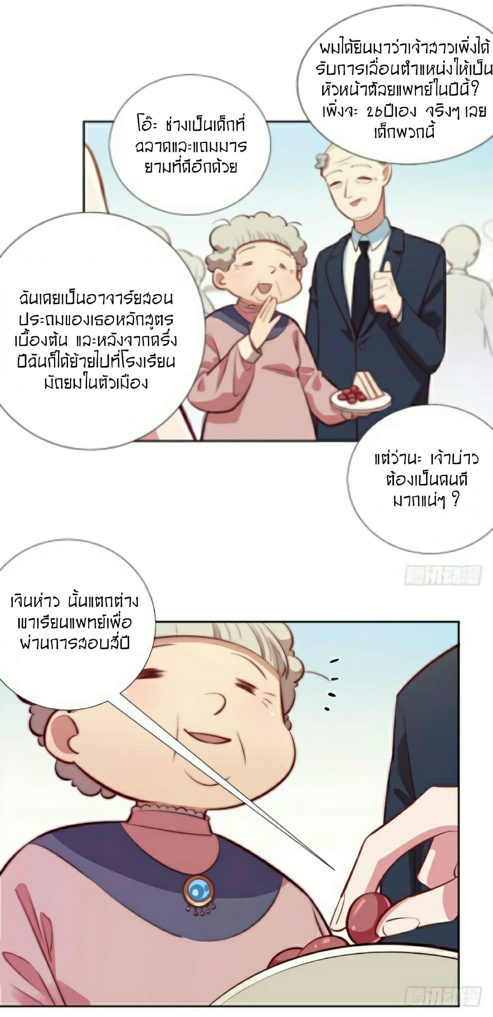 Father-in-law become to My Wife page 17