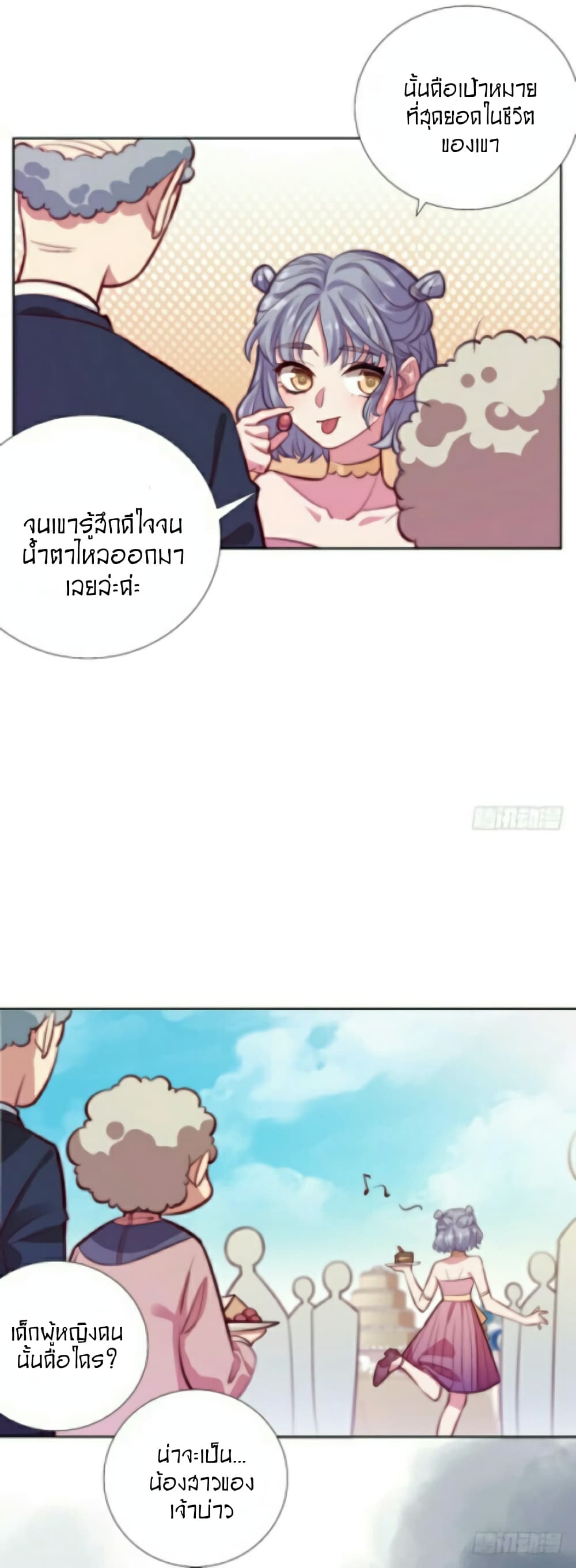 Father-in-law become to My Wife page 18