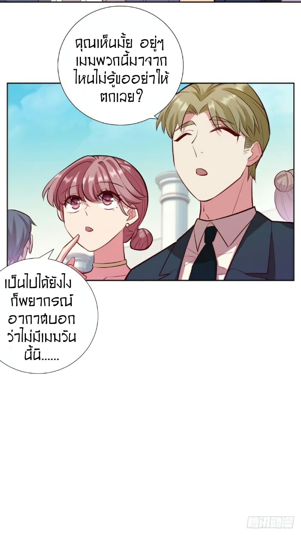 Father-in-law become to My Wife page 21