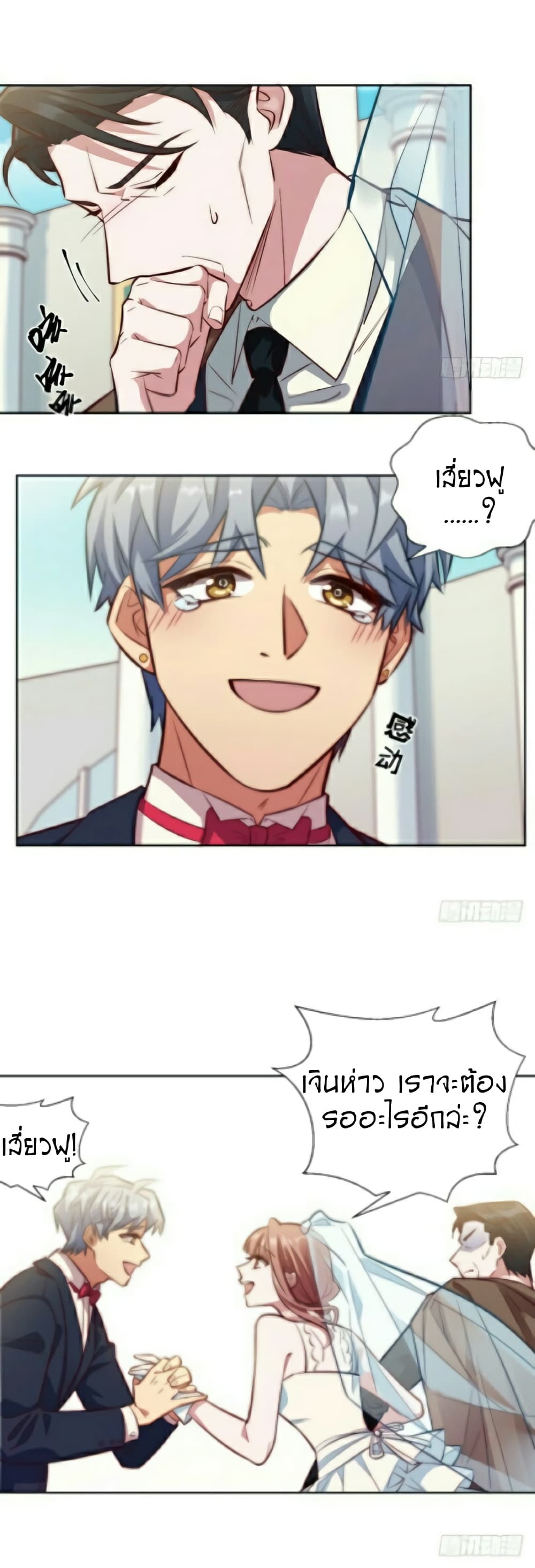 Father-in-law become to My Wife page 29