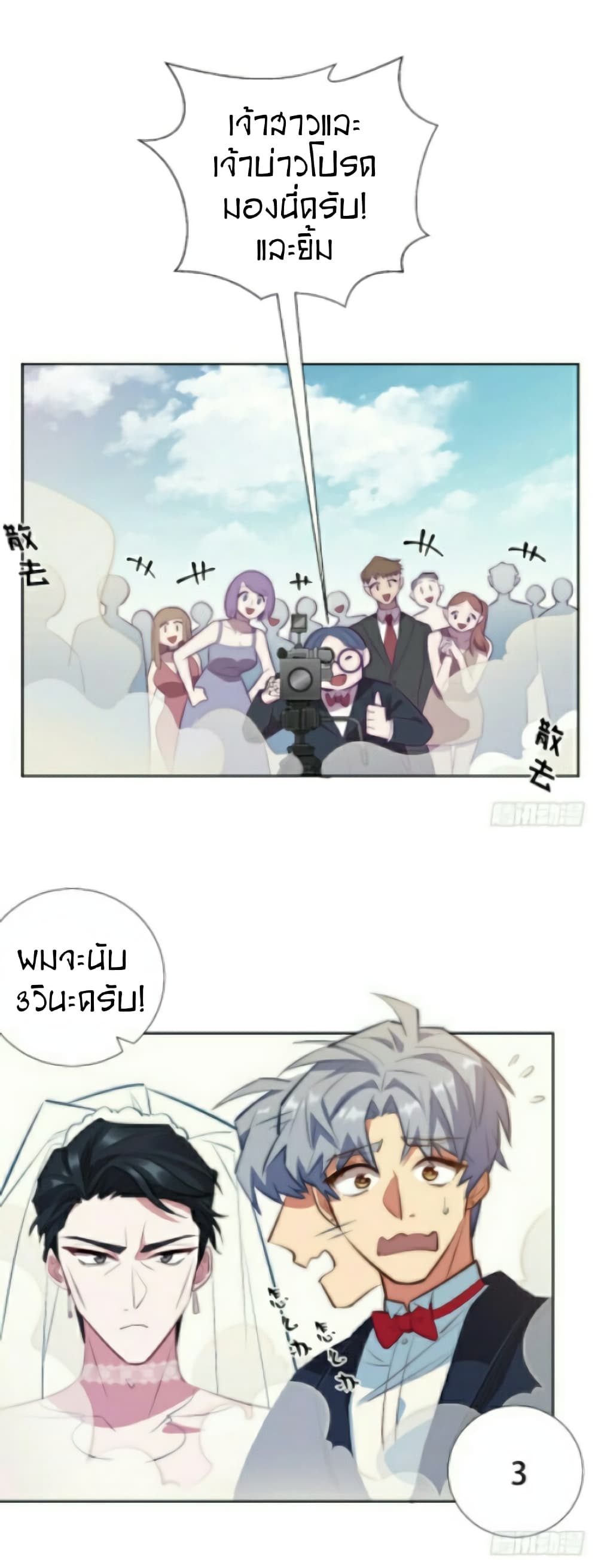 Father-in-law become to My Wife page 41