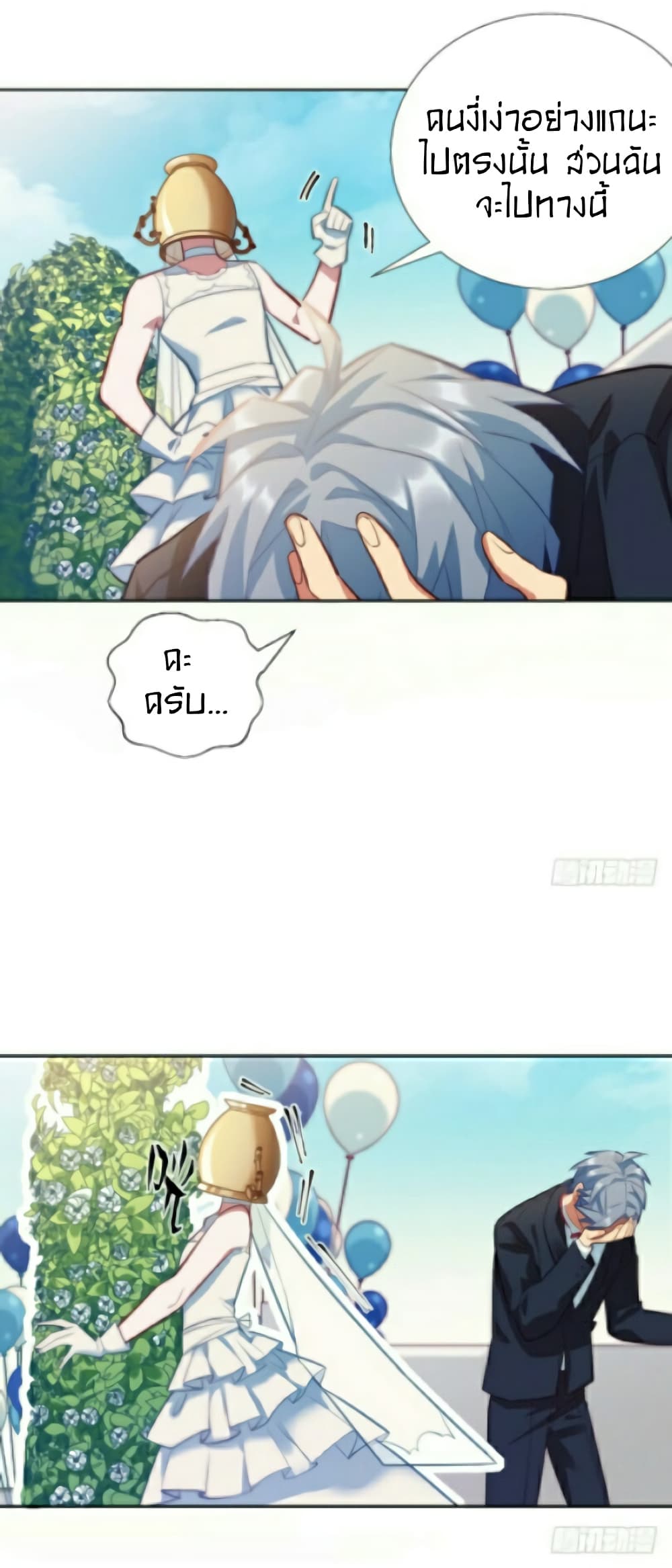Father-in-law become to My Wife page 49