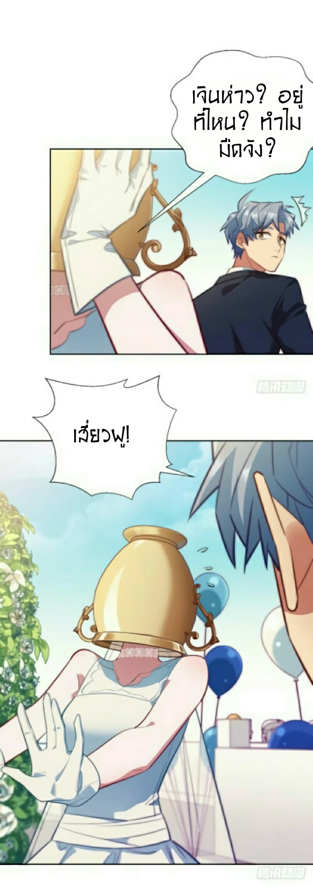 Father-in-law become to My Wife page 51