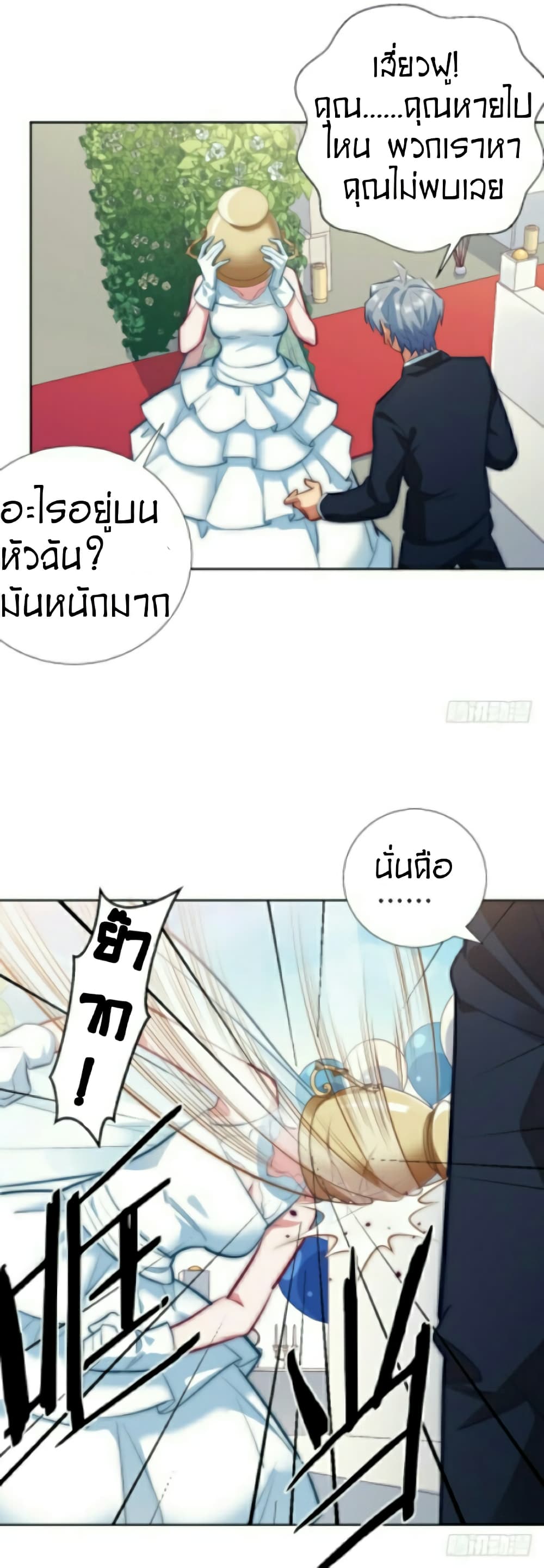 Father-in-law become to My Wife page 52