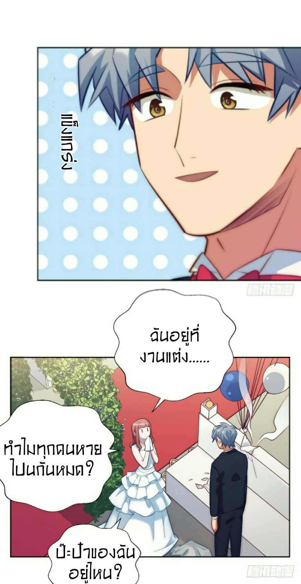 Father-in-law become to My Wife page 54