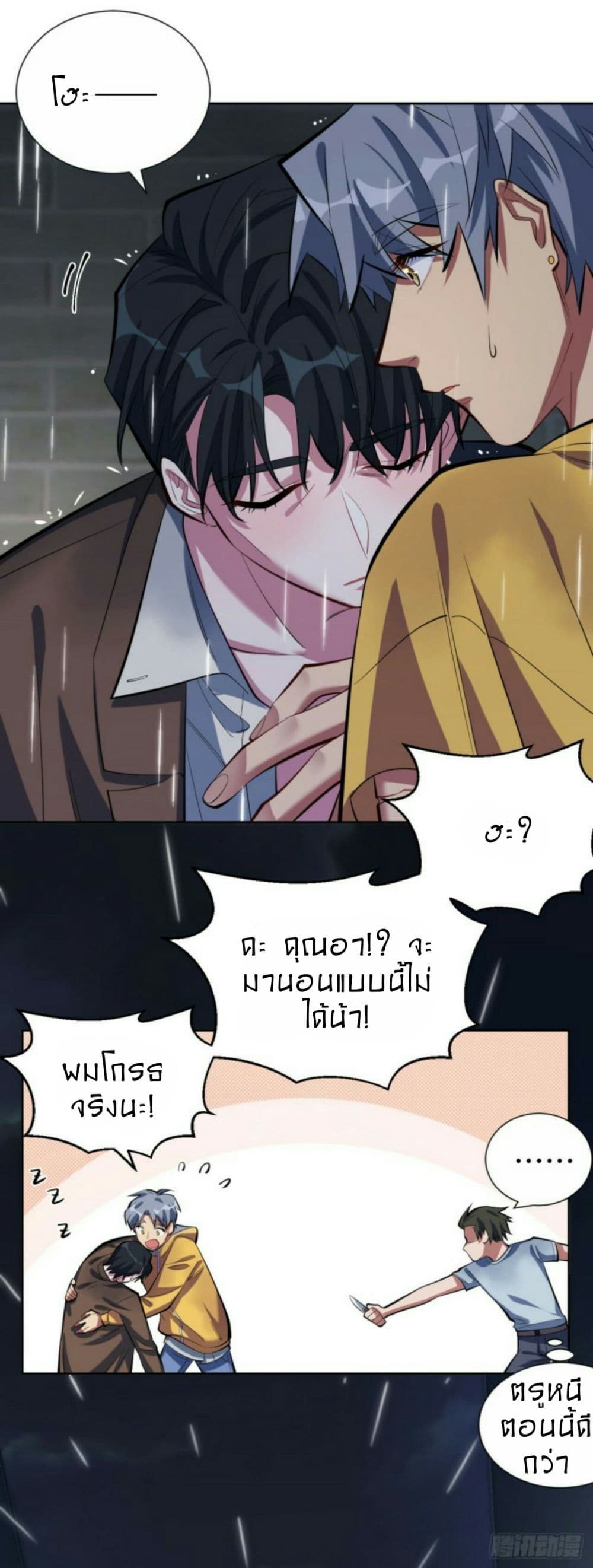 Father-in-law become to My Wife page 16