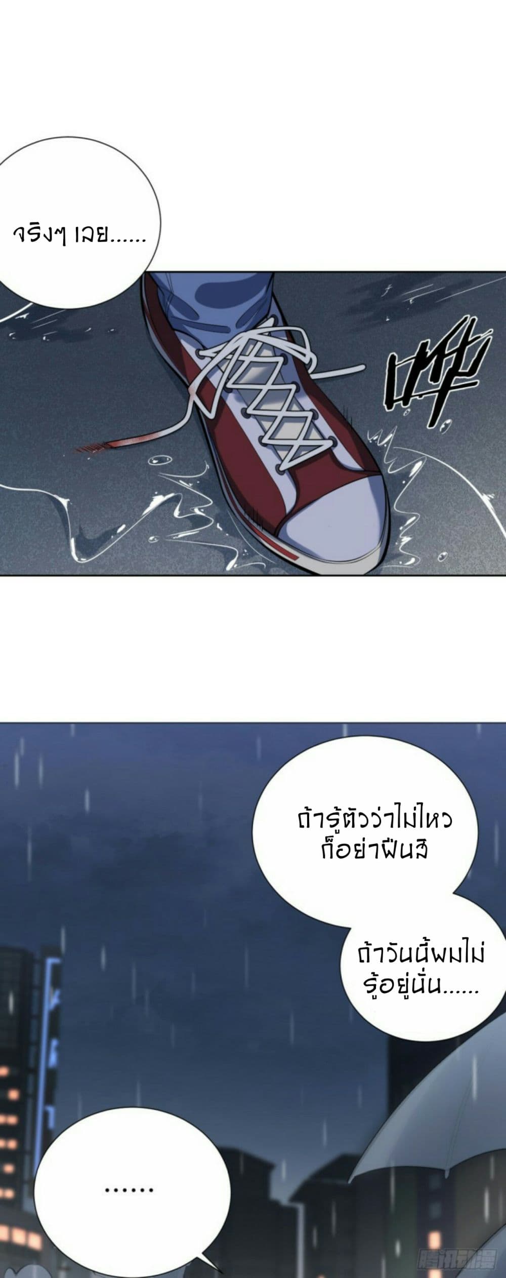 Father-in-law become to My Wife page 18