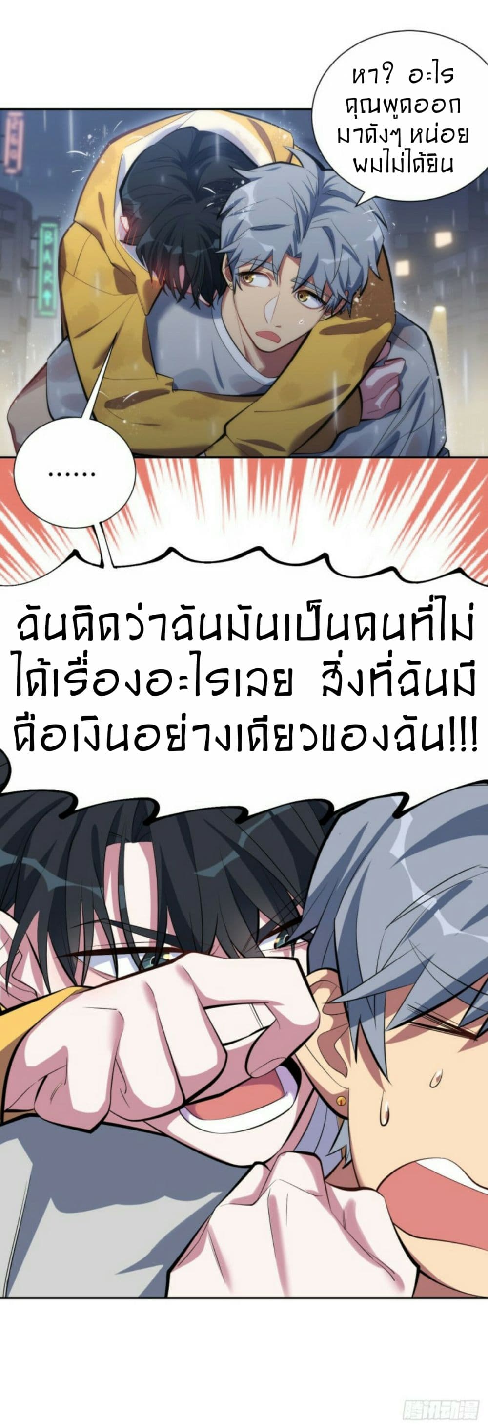 Father-in-law become to My Wife page 20