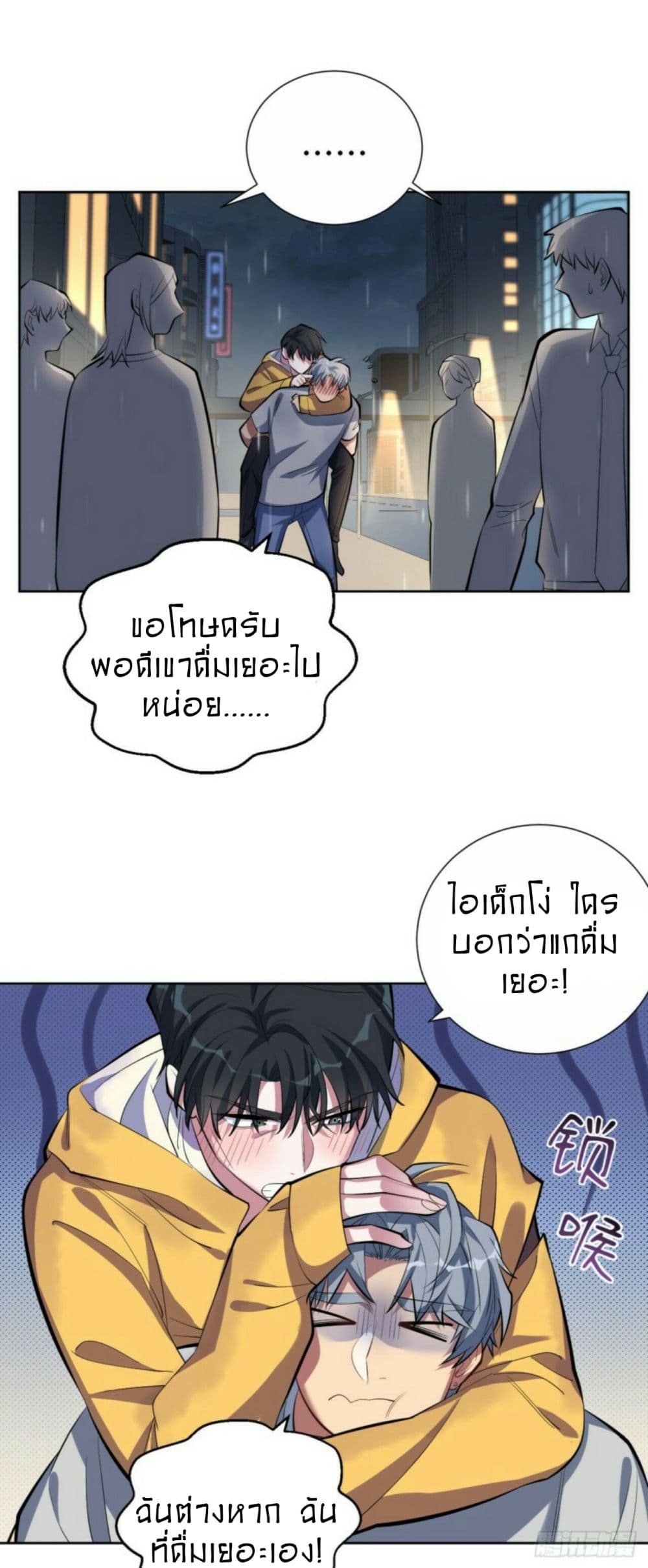 Father-in-law become to My Wife page 21