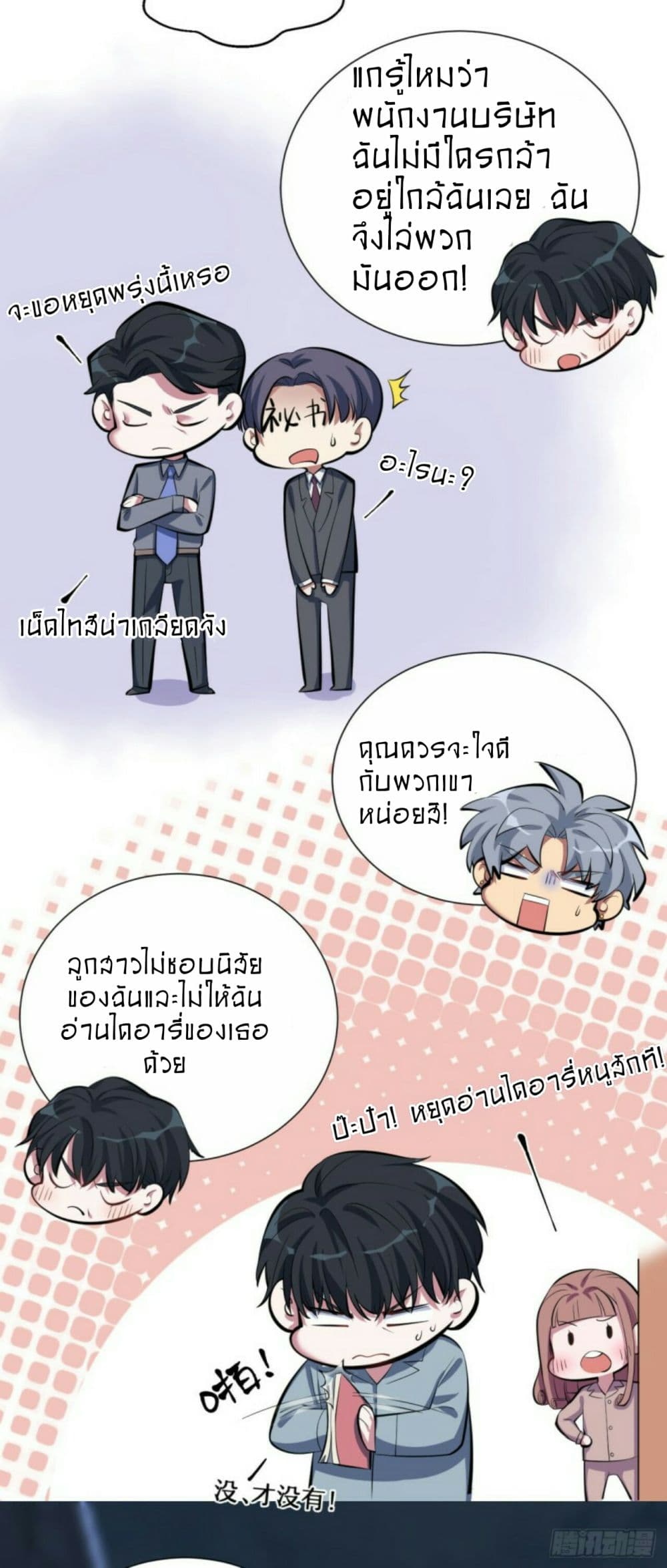 Father-in-law become to My Wife page 22