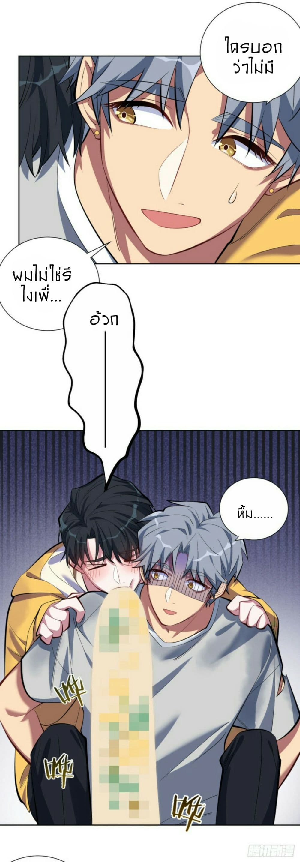 Father-in-law become to My Wife page 24