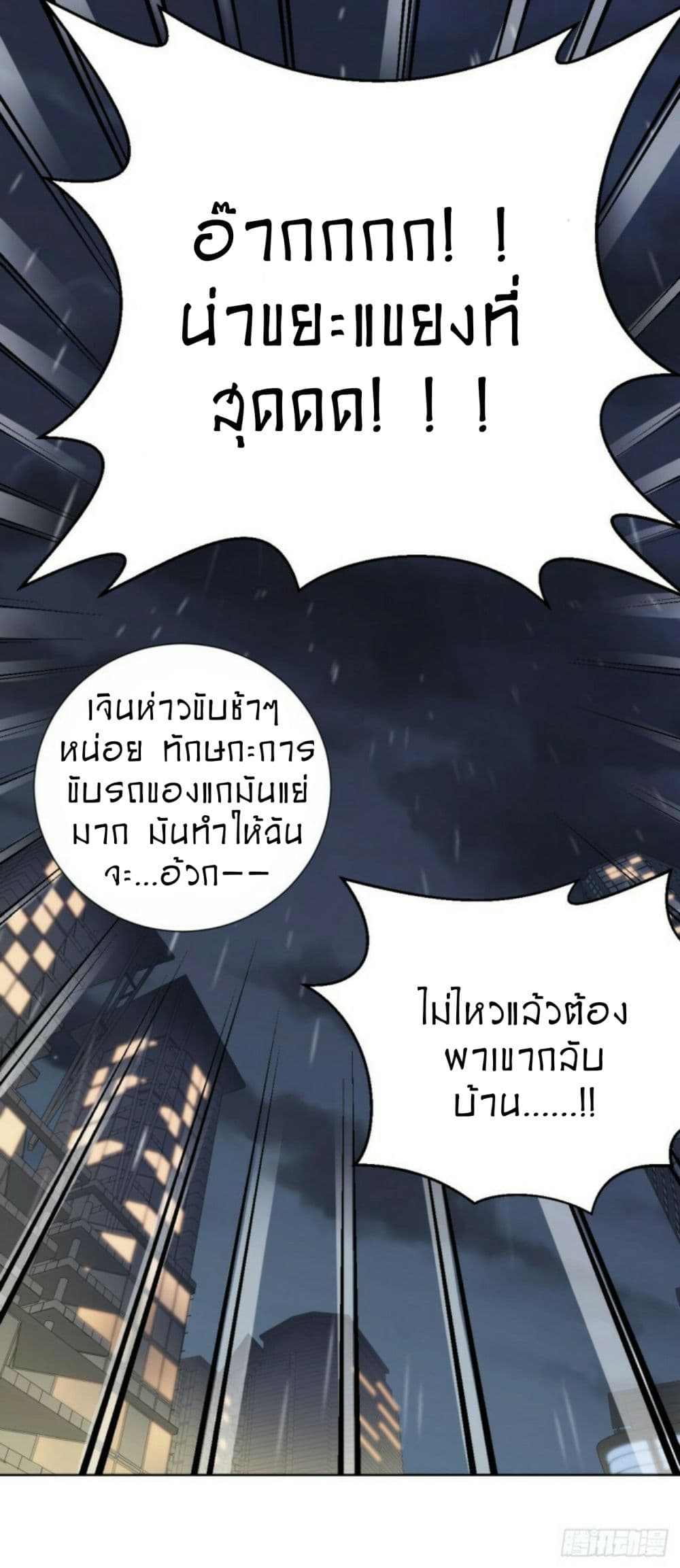 Father-in-law become to My Wife page 26
