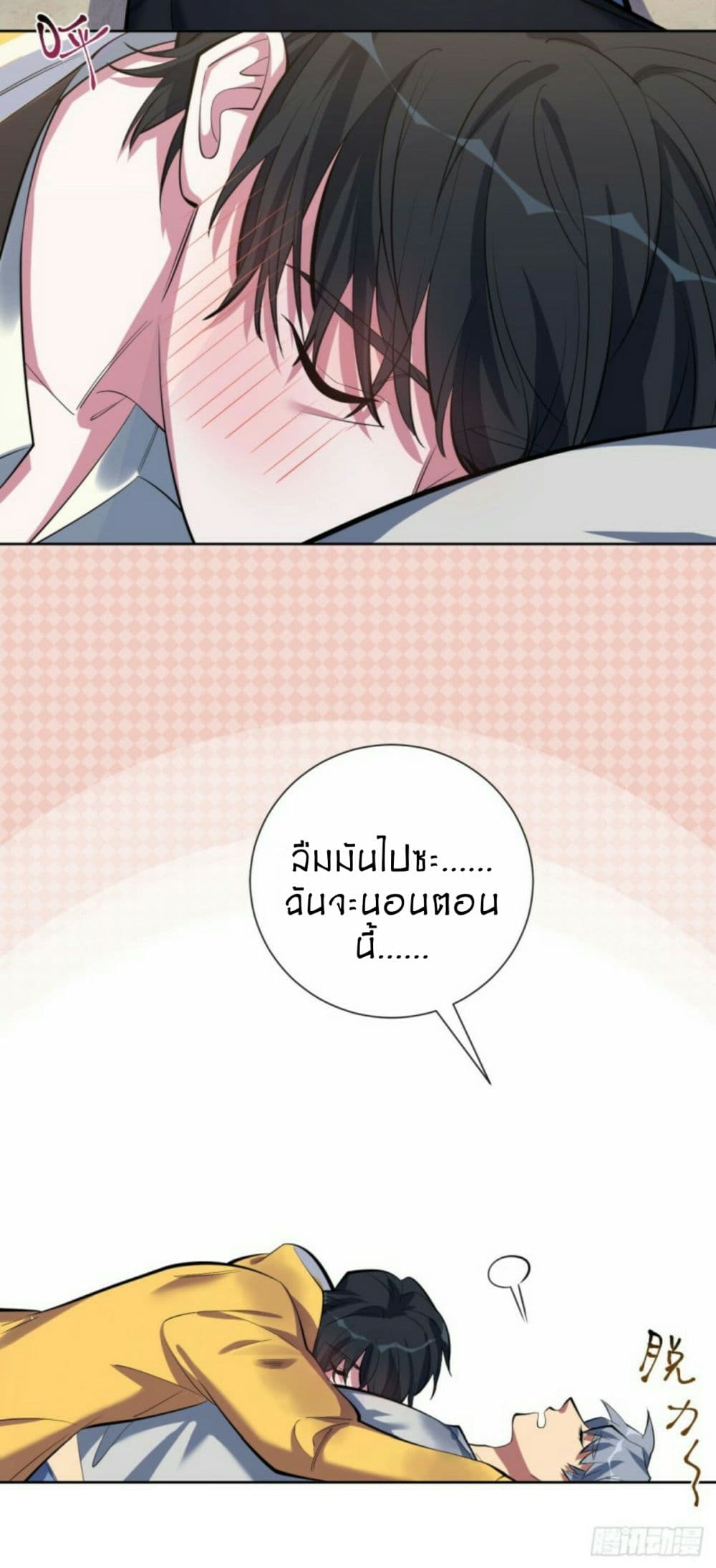 Father-in-law become to My Wife page 5