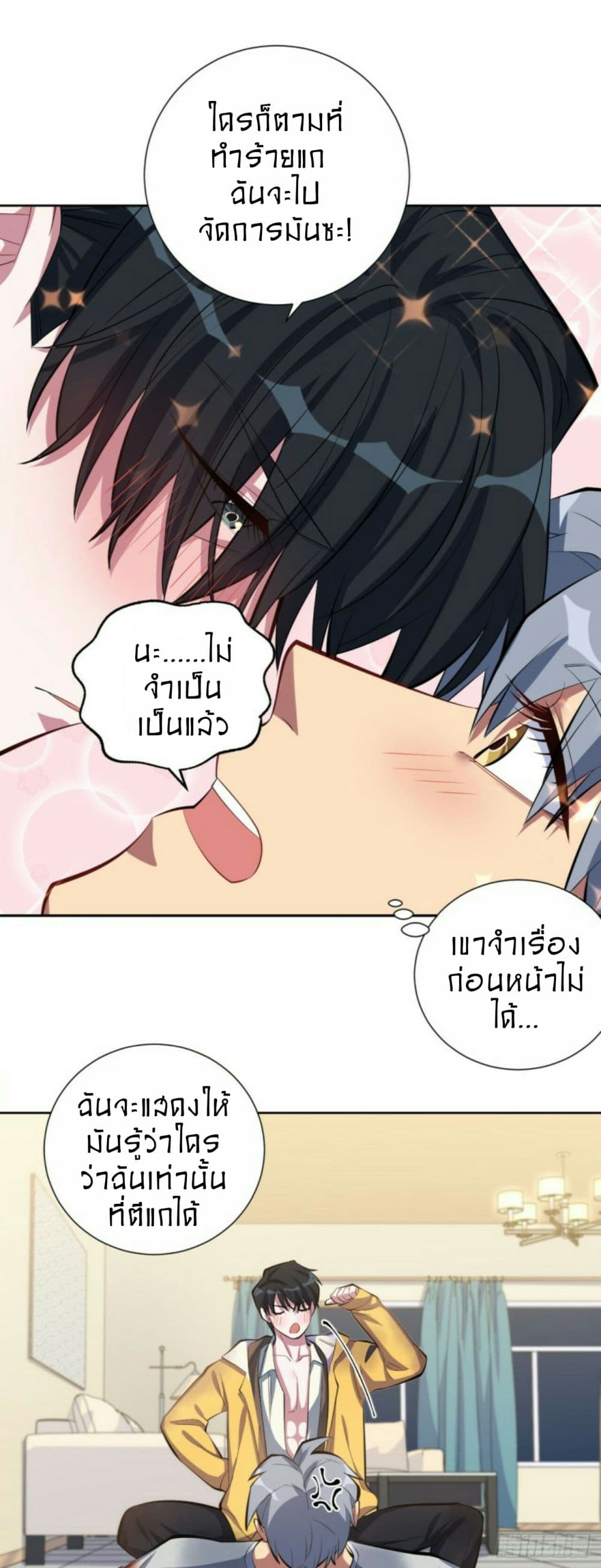 Father-in-law become to My Wife page 6