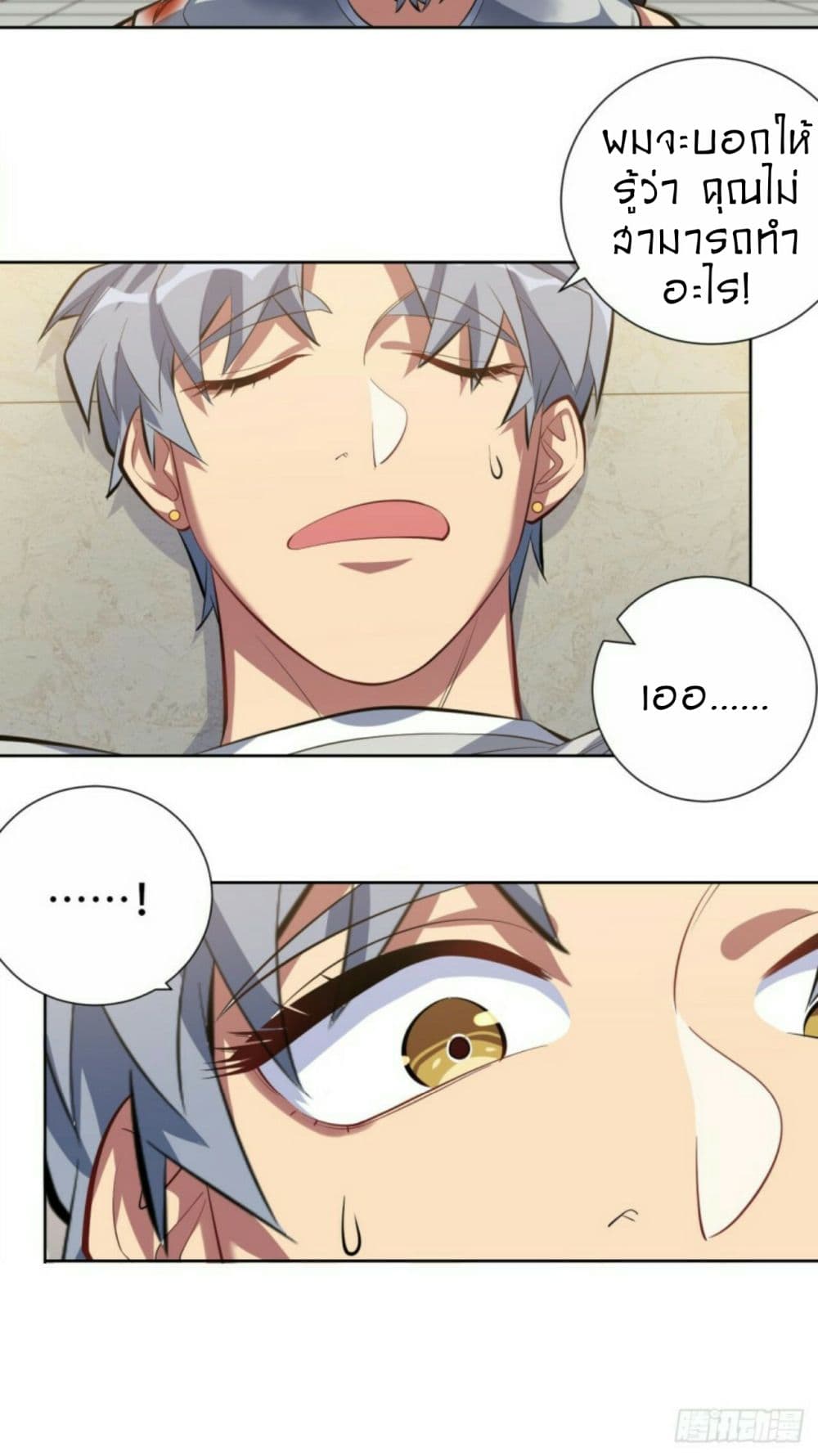 Father-in-law become to My Wife page 7