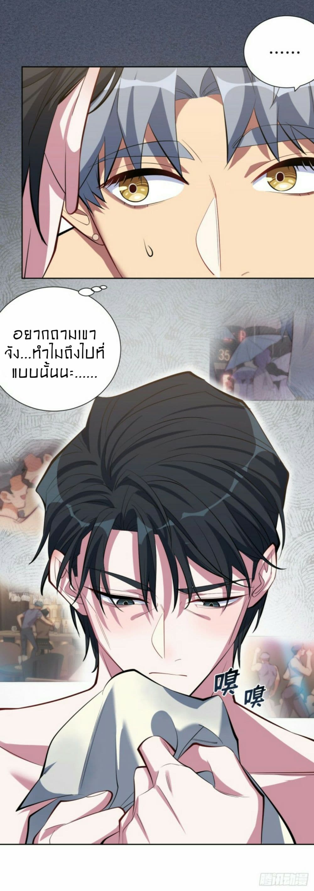 Father-in-law become to My Wife page 13