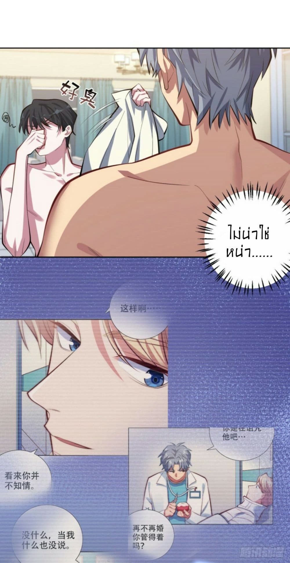 Father-in-law become to My Wife page 14
