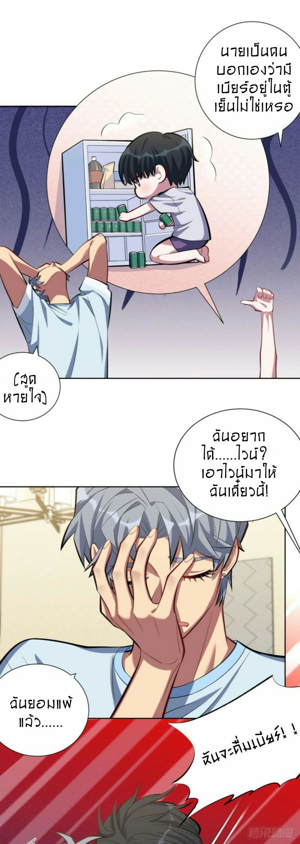 Father-in-law become to My Wife page 7