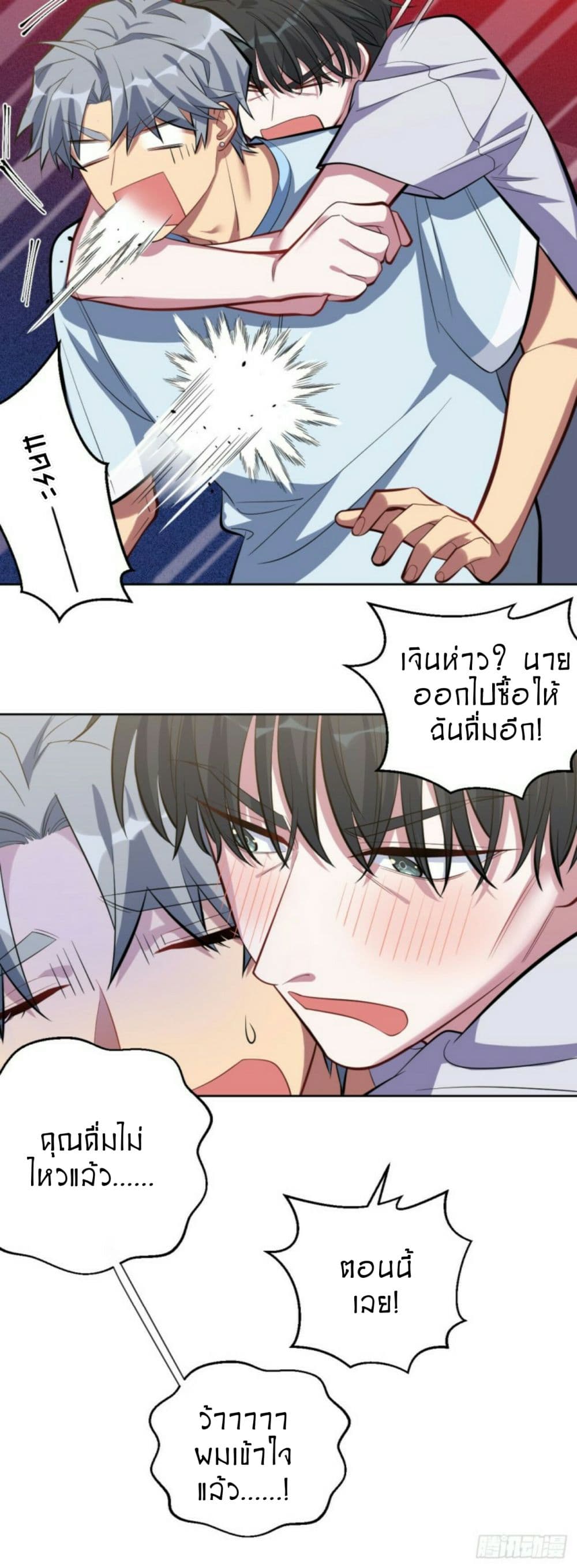 Father-in-law become to My Wife page 8