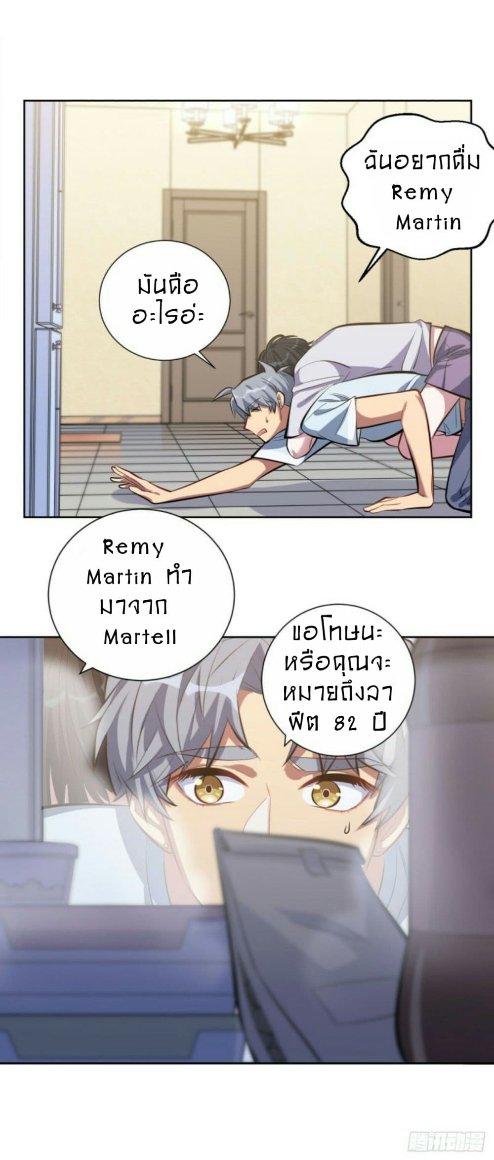 Father-in-law become to My Wife page 9