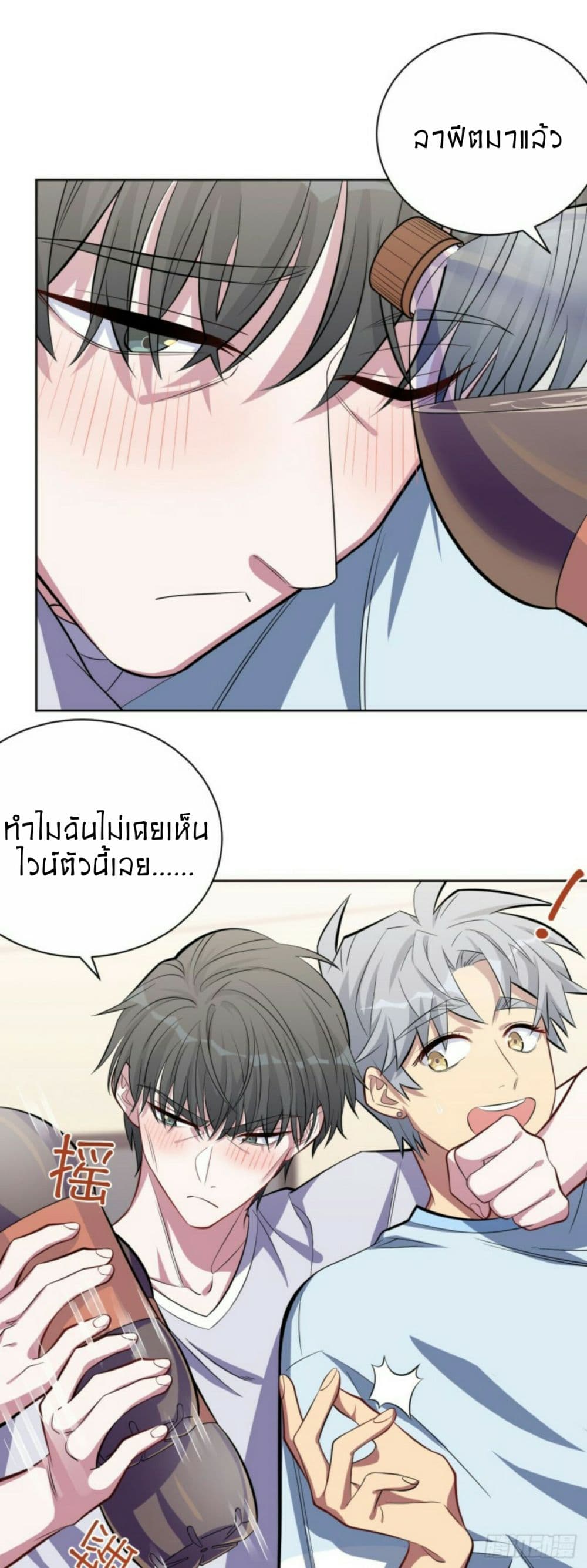 Father-in-law become to My Wife page 10