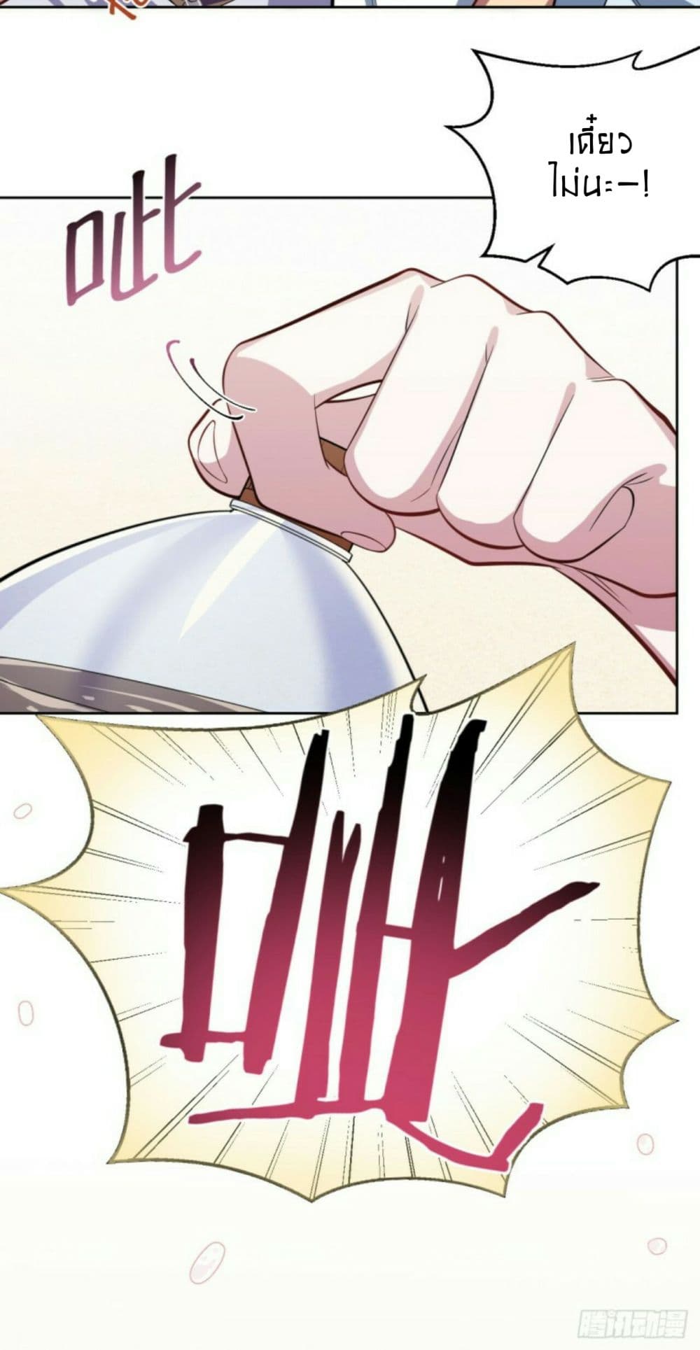 Father-in-law become to My Wife page 11