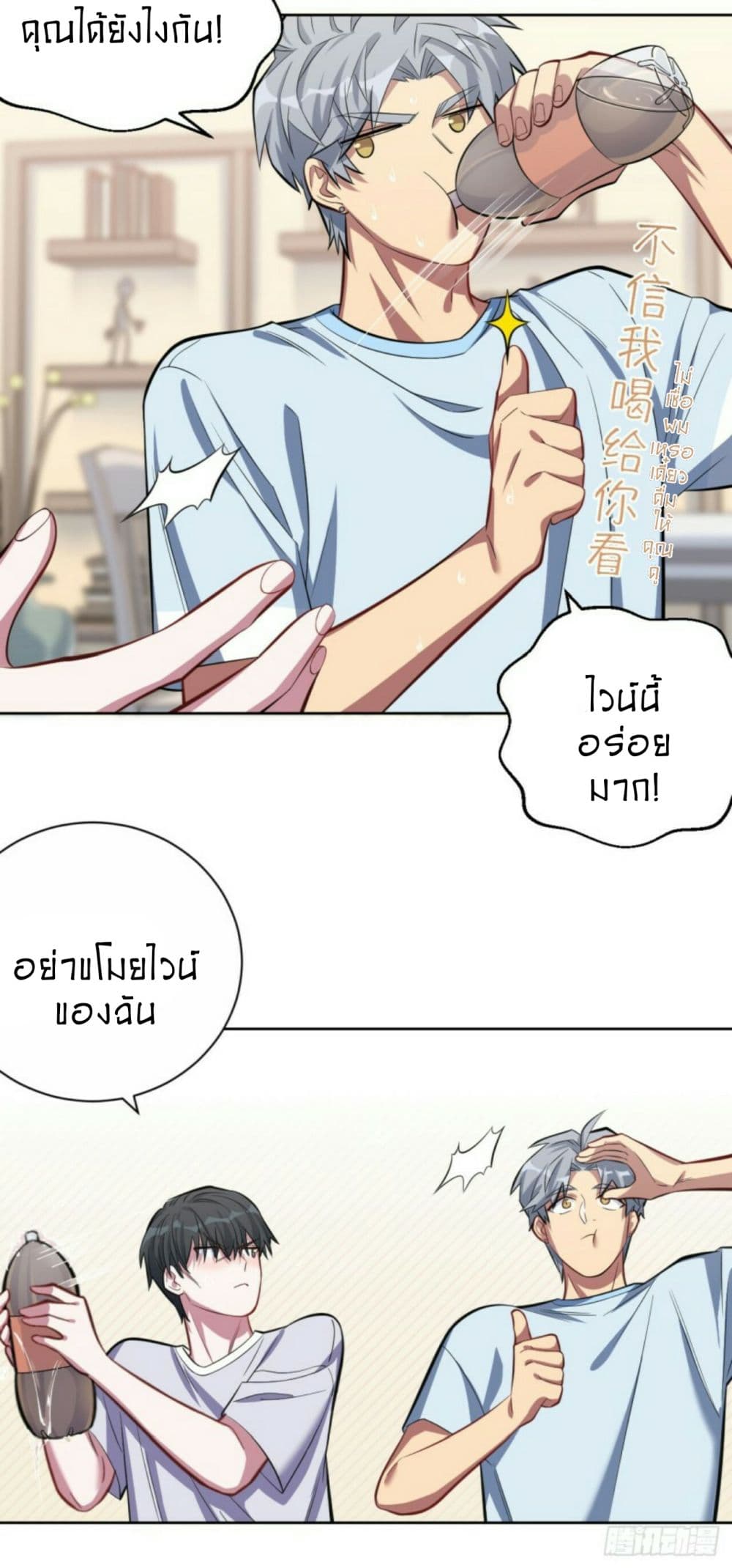 Father-in-law become to My Wife page 13