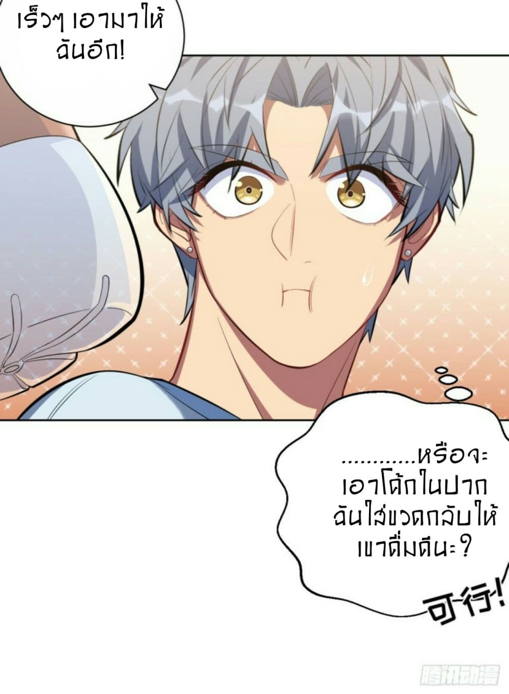 Father-in-law become to My Wife page 15