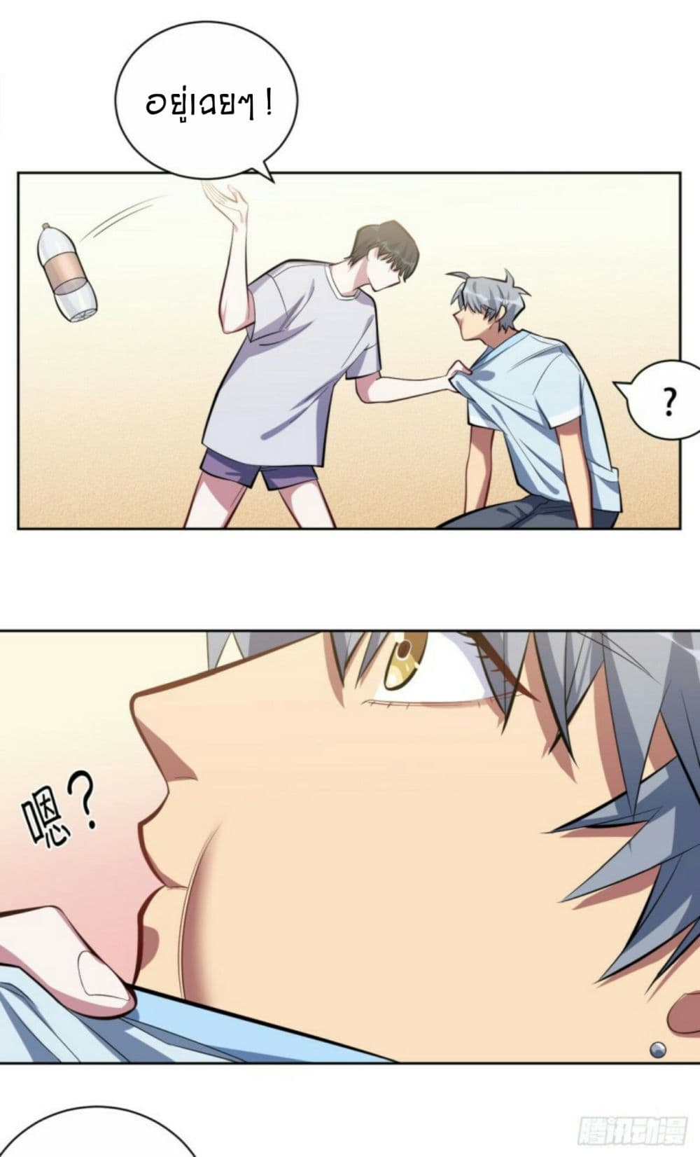 Father-in-law become to My Wife page 16