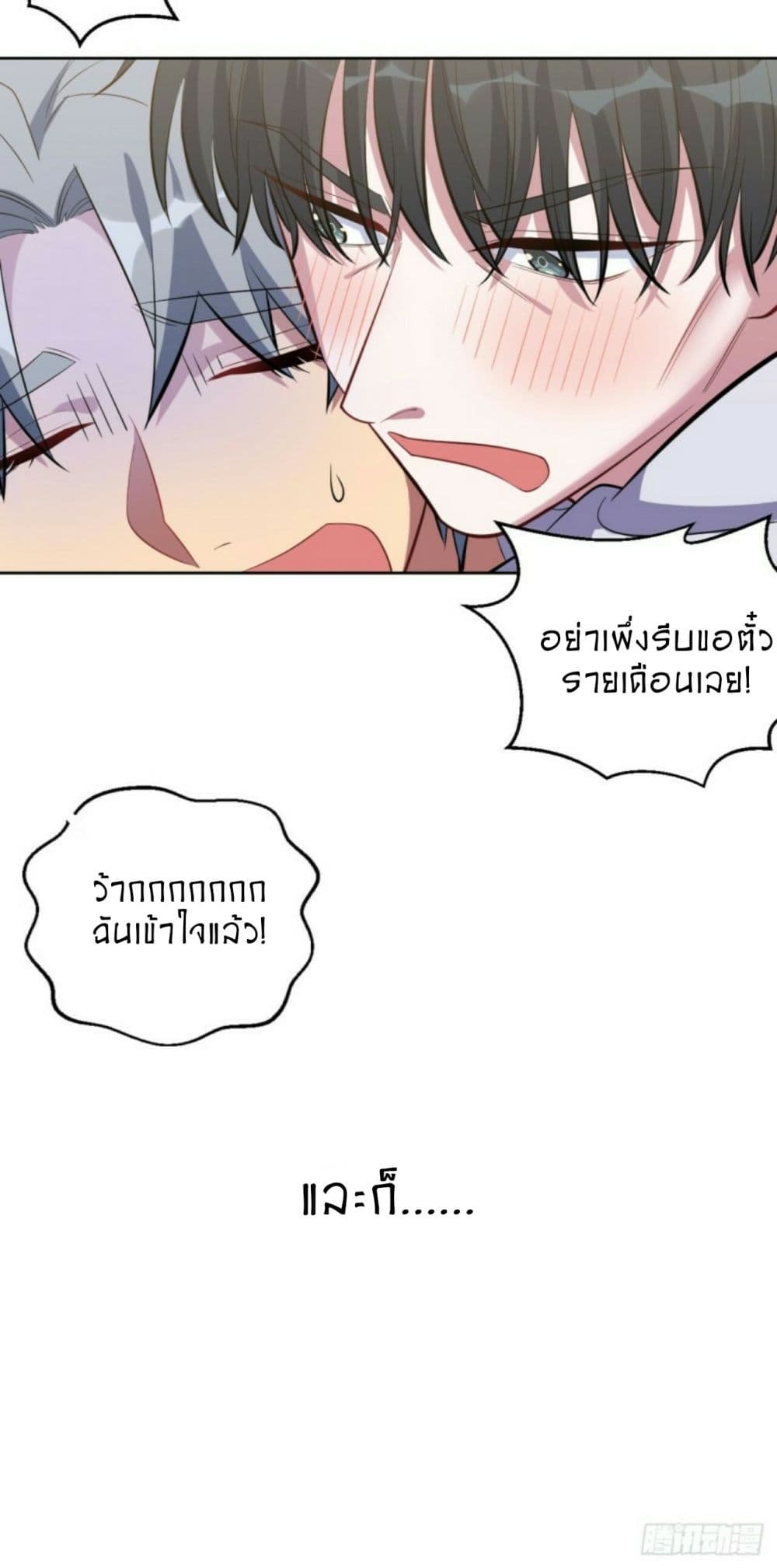 Father-in-law become to My Wife page 20