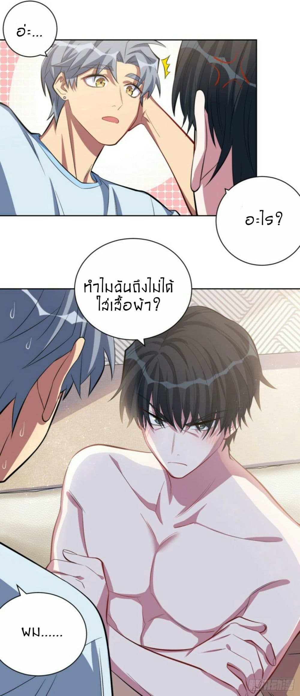 Father-in-law become to My Wife page 7