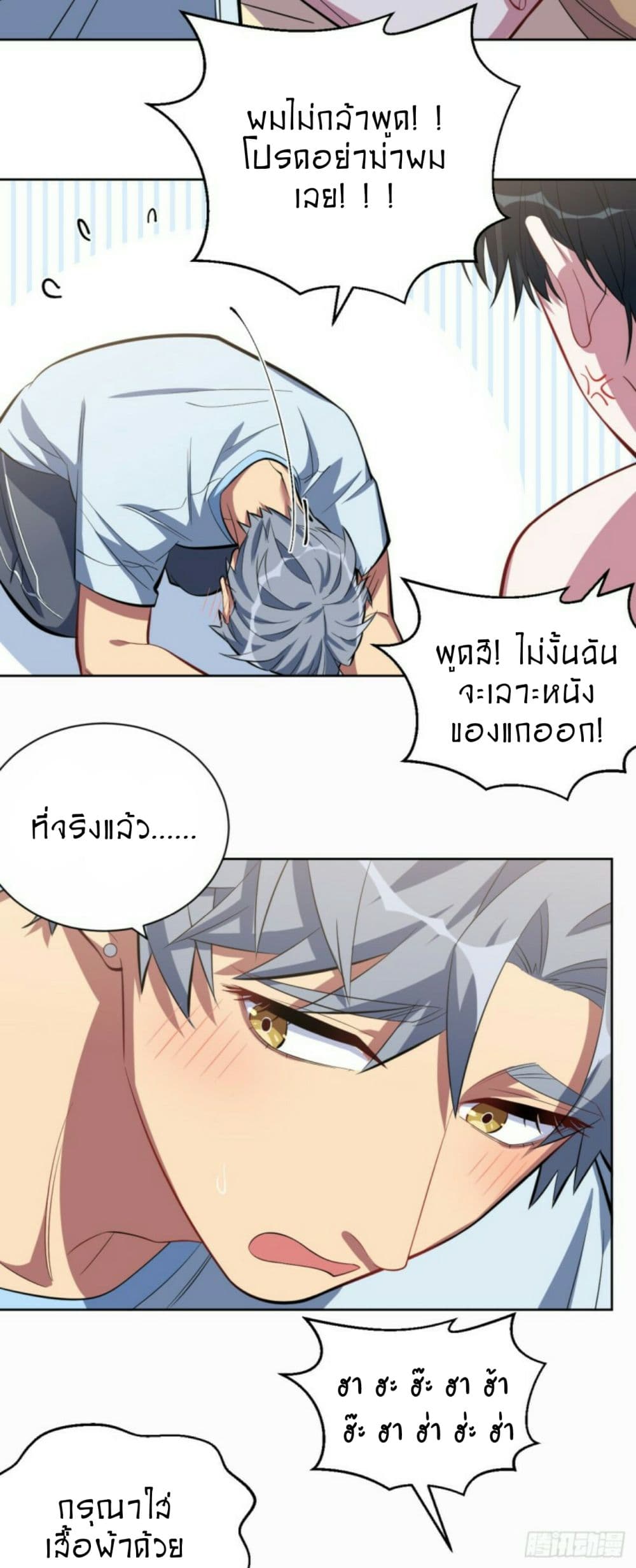 Father-in-law become to My Wife page 8