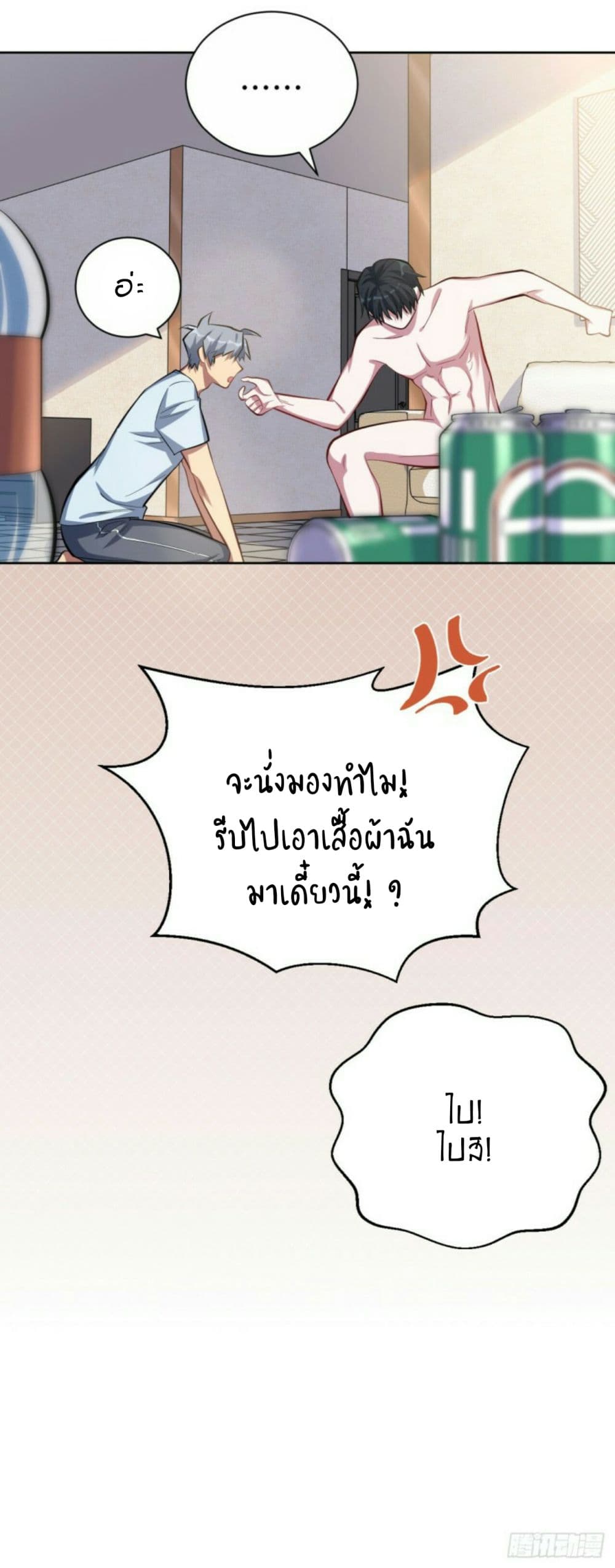 Father-in-law become to My Wife page 10