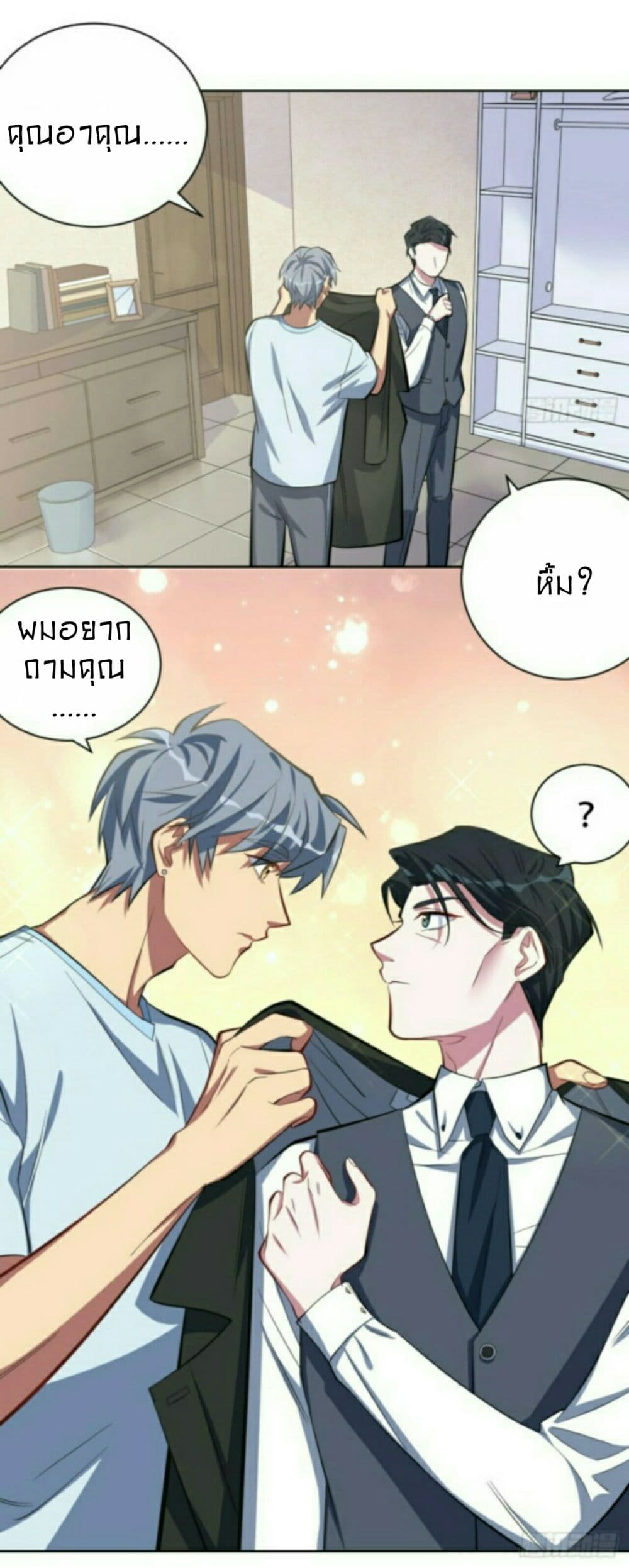 Father-in-law become to My Wife page 13