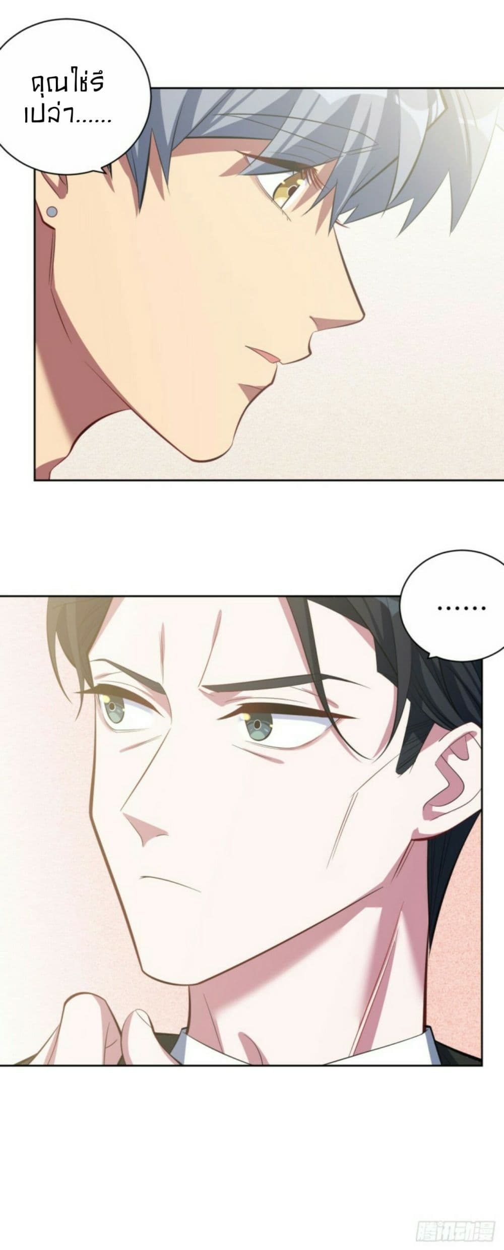Father-in-law become to My Wife page 14