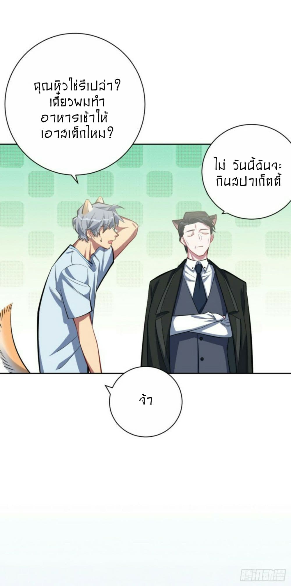Father-in-law become to My Wife page 15