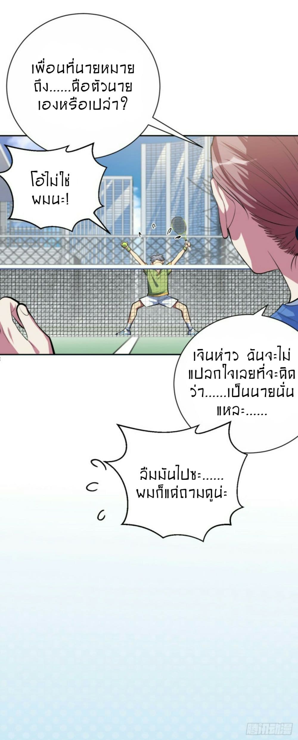 Father-in-law become to My Wife page 23